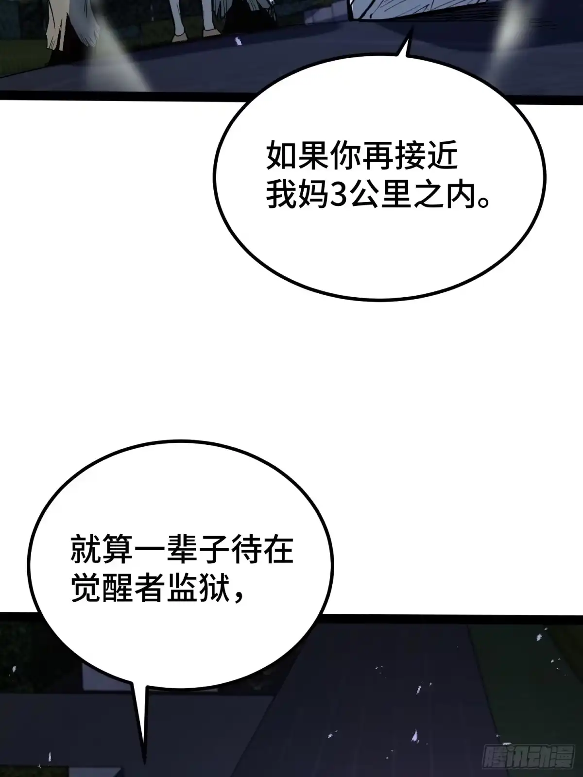 《全职觉醒》第46话 第59页