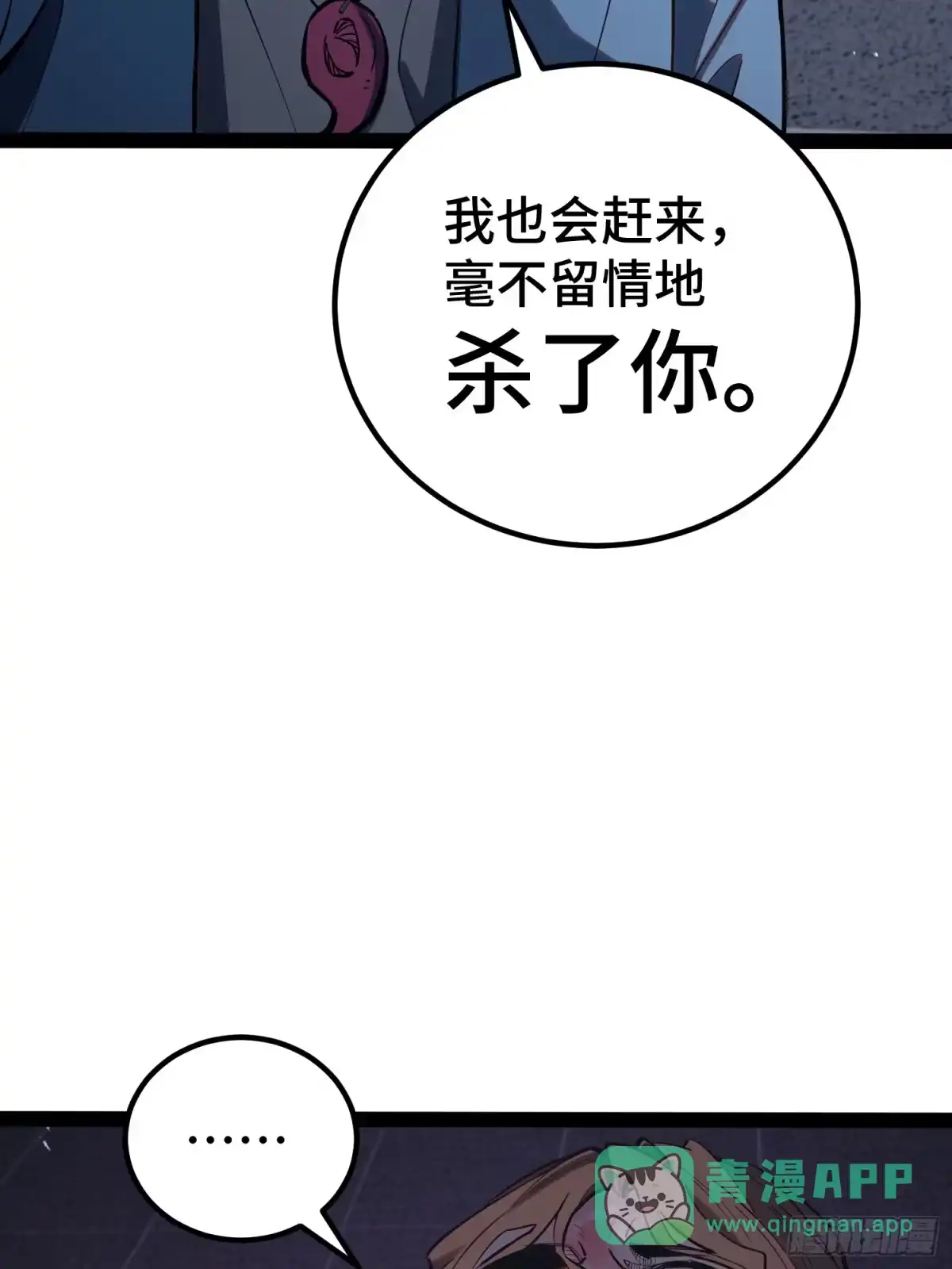 《全职觉醒》第46话 第61页