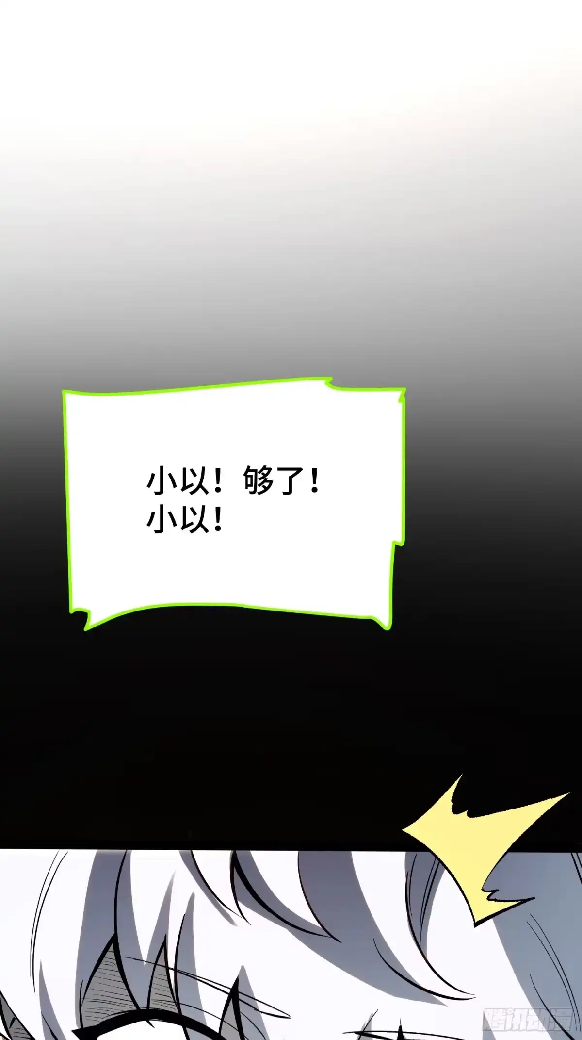 《全职觉醒》第46话 第22页
