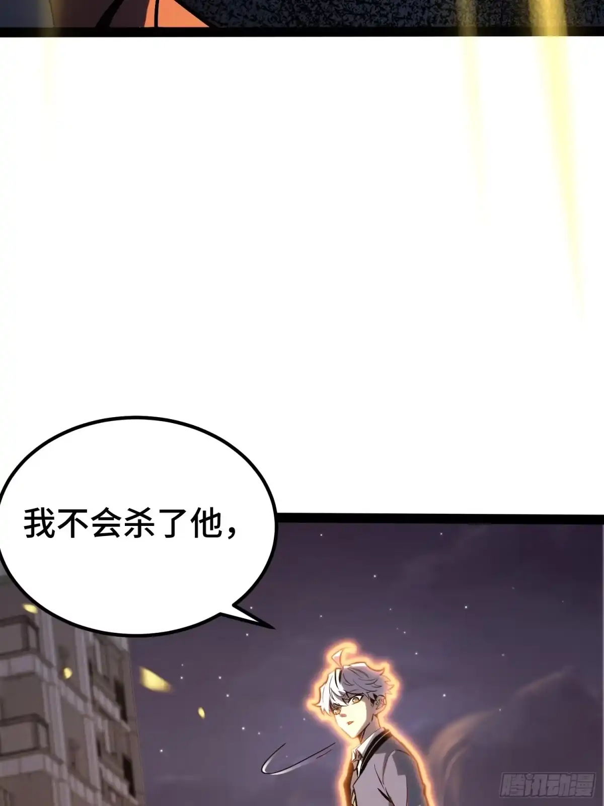 《全职觉醒》第46话 第44页