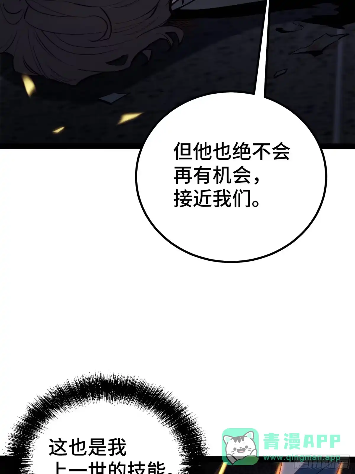 《全职觉醒》第46话 第46页
