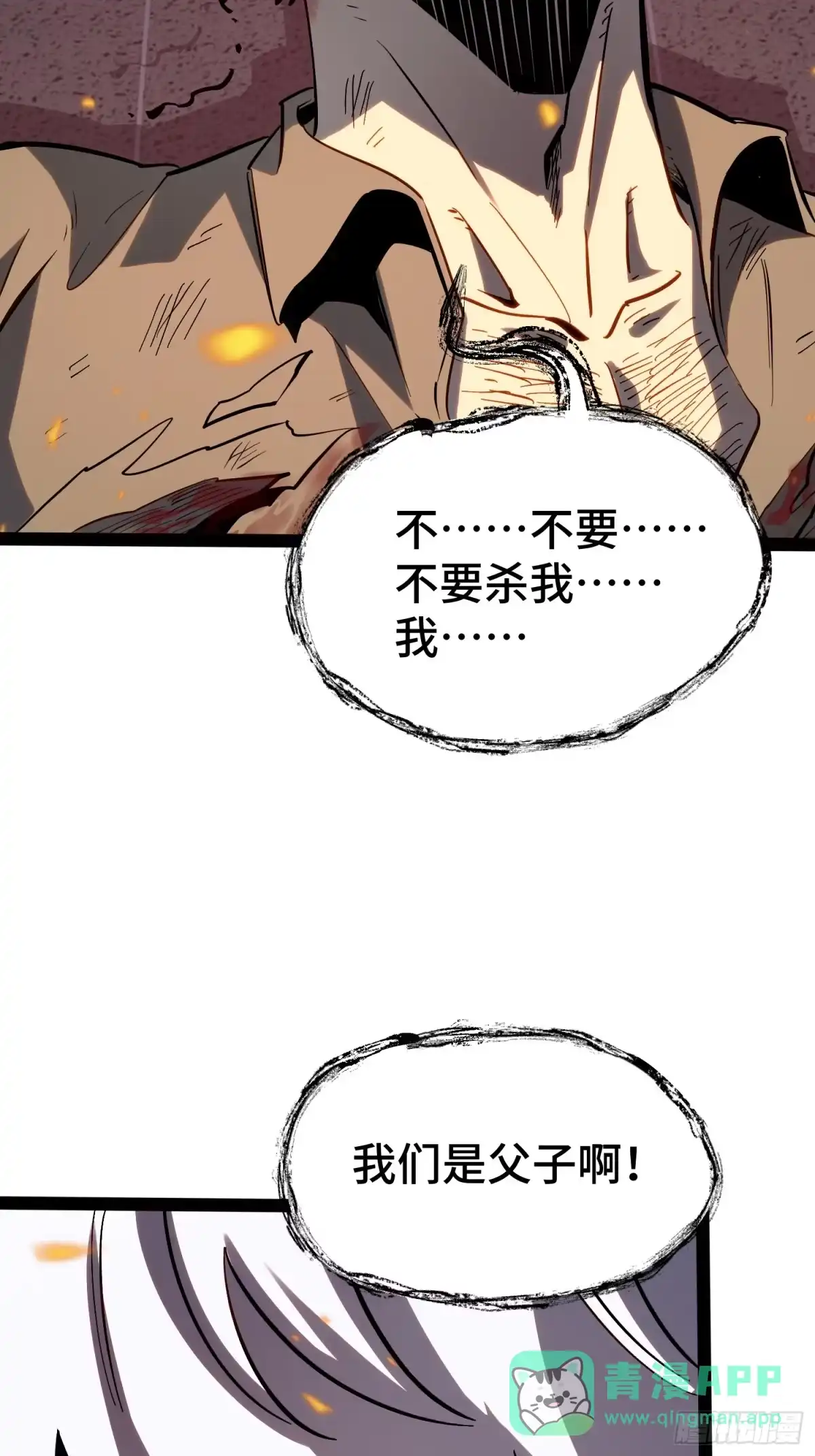 《全职觉醒》第46话 第16页