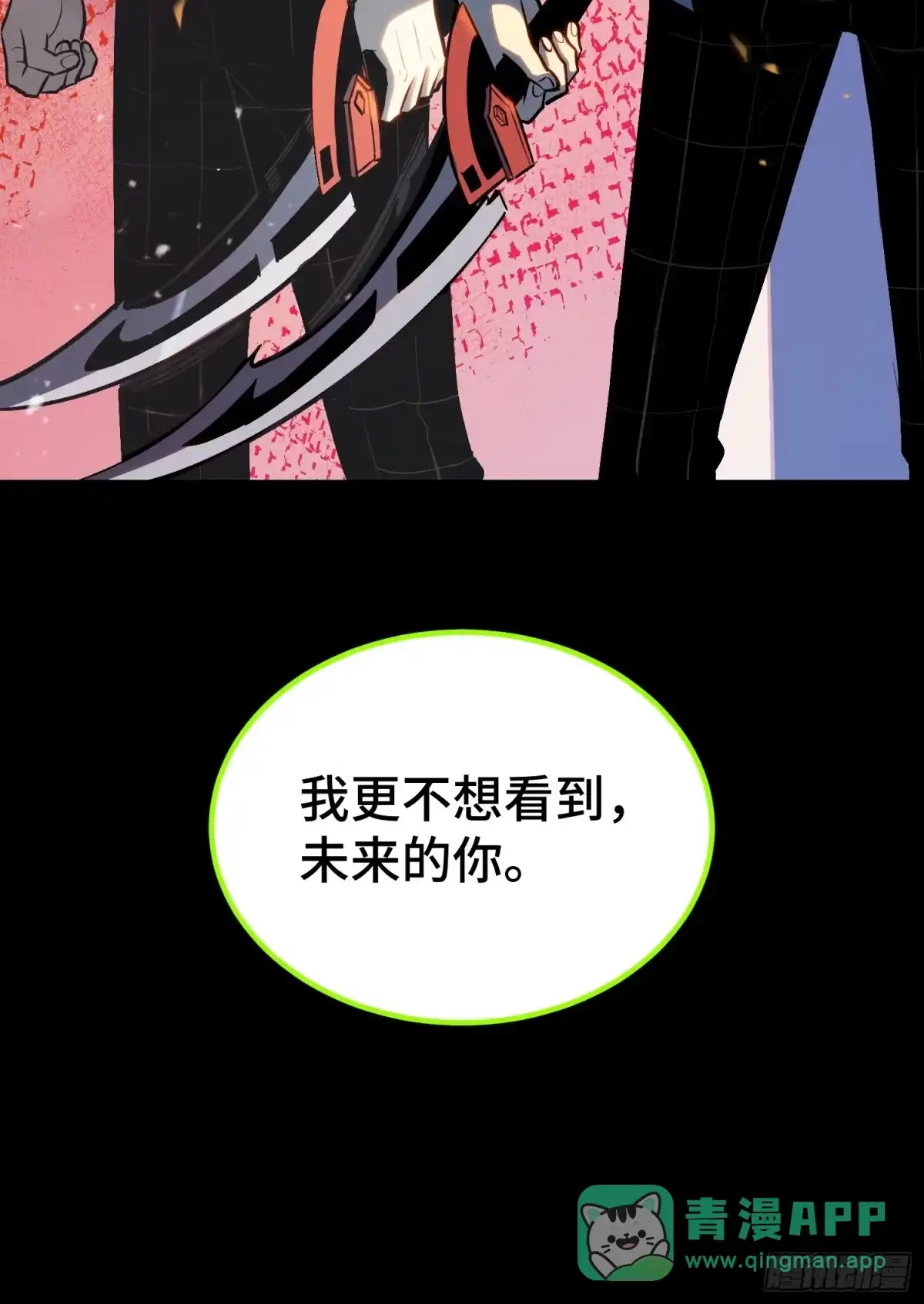 《全职觉醒》第46话 第36页