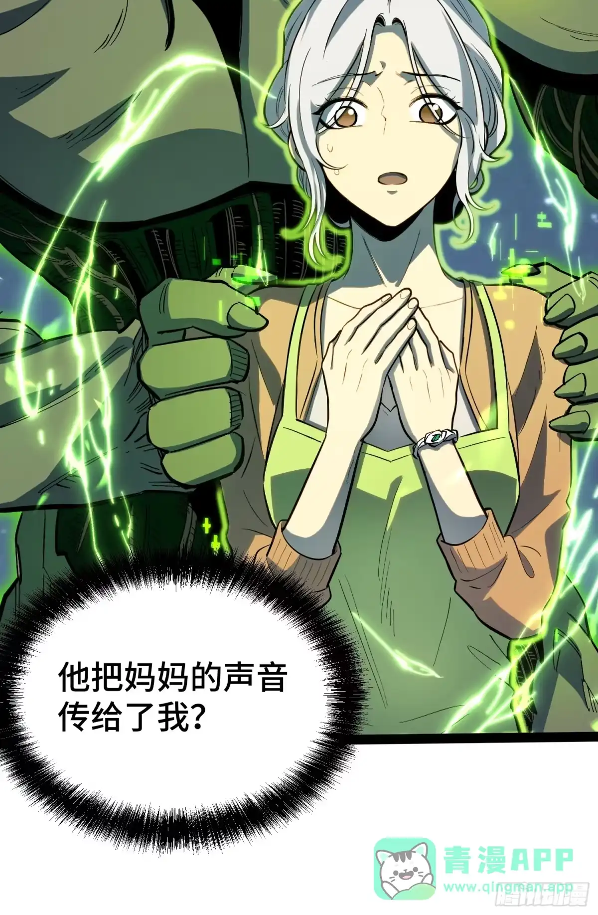《全职觉醒》第46话 第26页