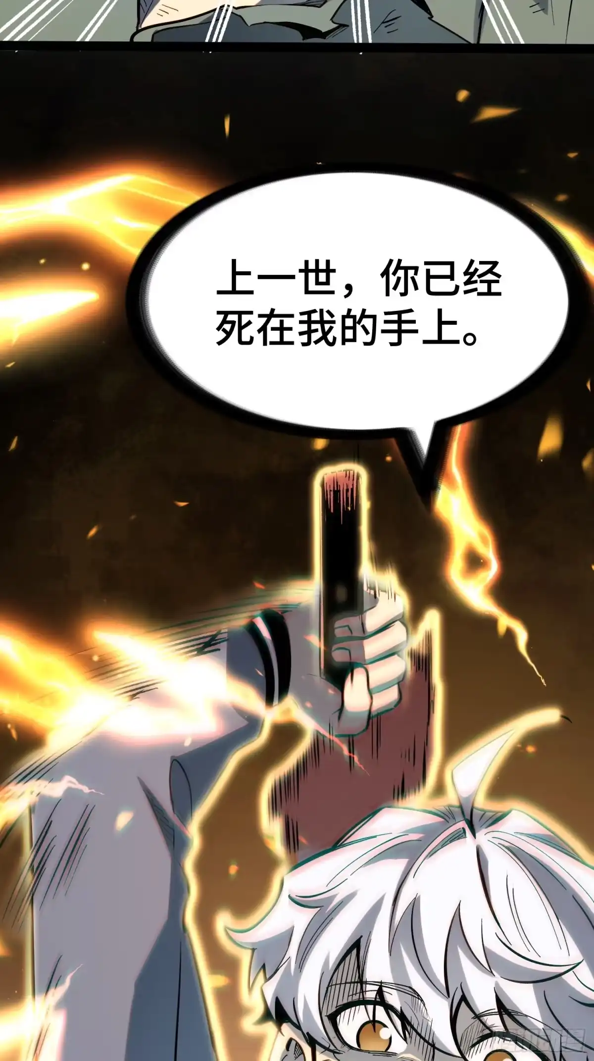 《全职觉醒》第46话 第20页
