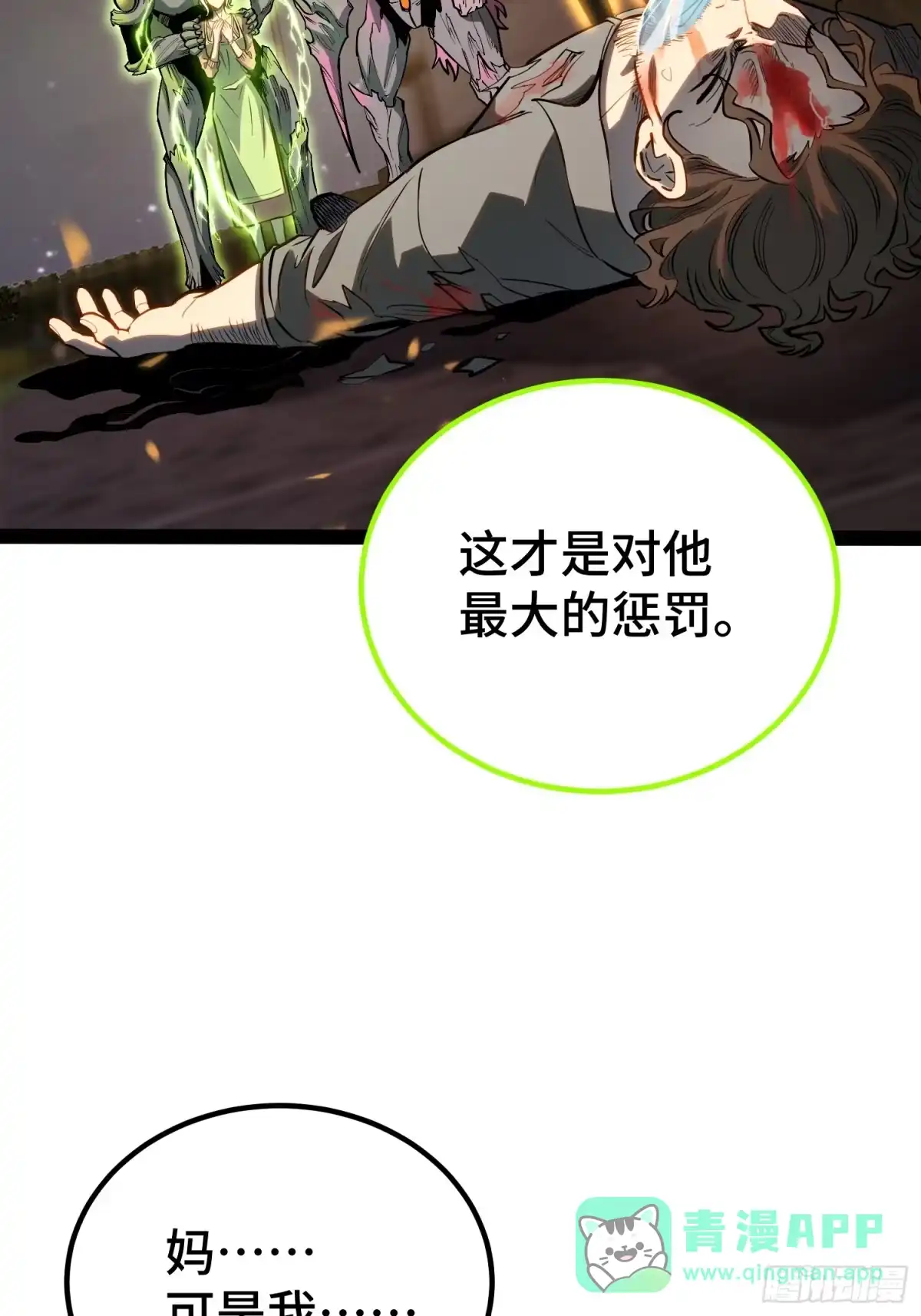 《全职觉醒》第46话 第31页