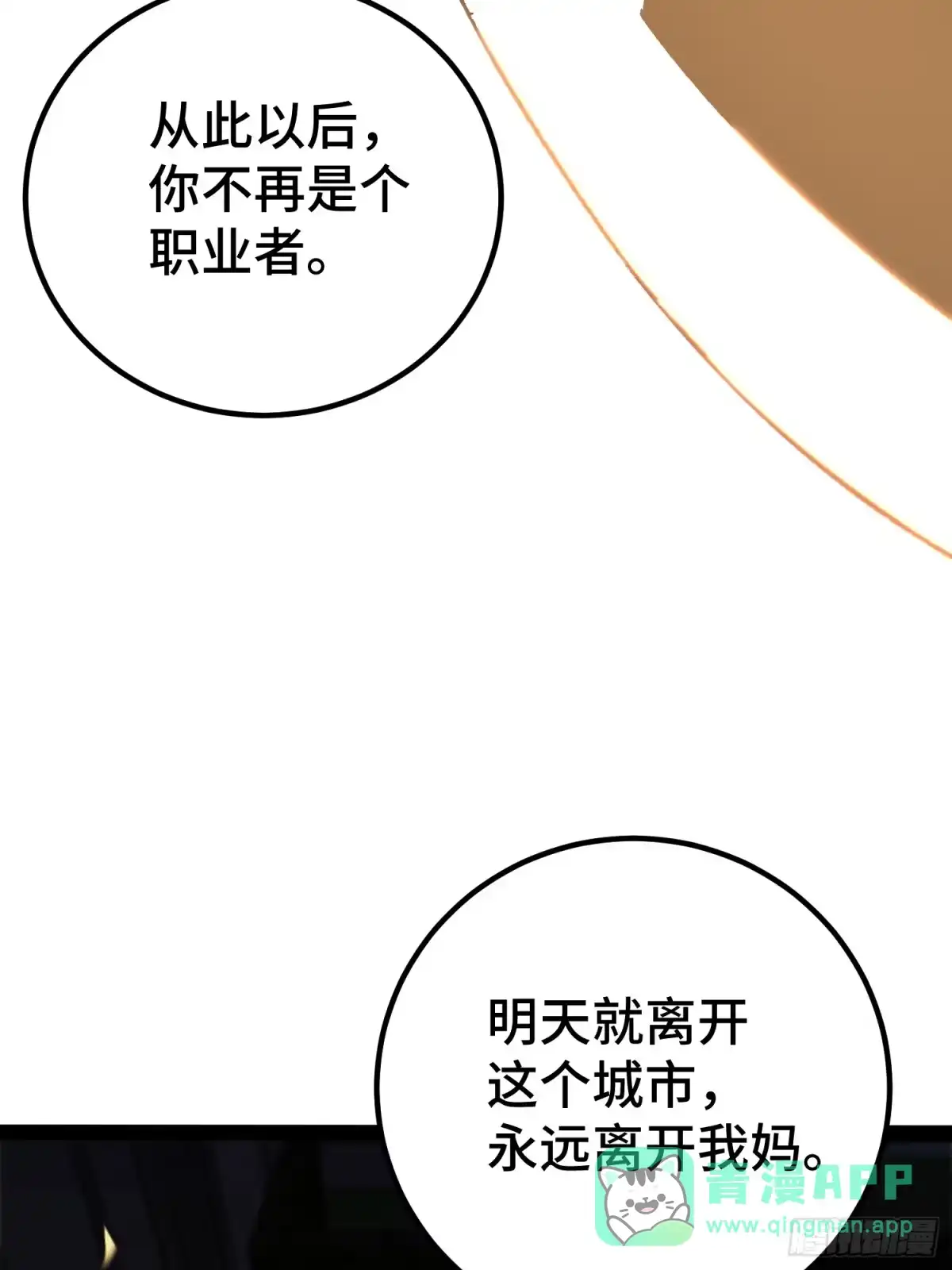 《全职觉醒》第46话 第56页
