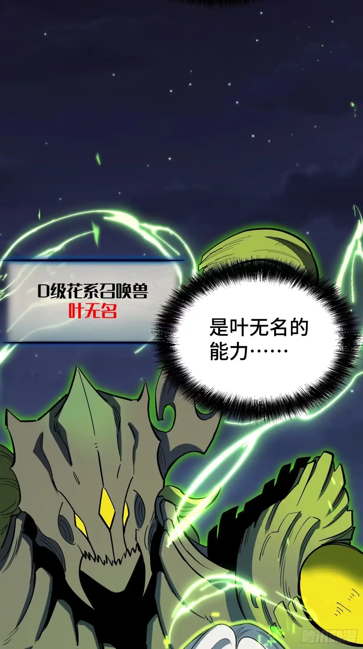 《全职觉醒》第46话 第25页