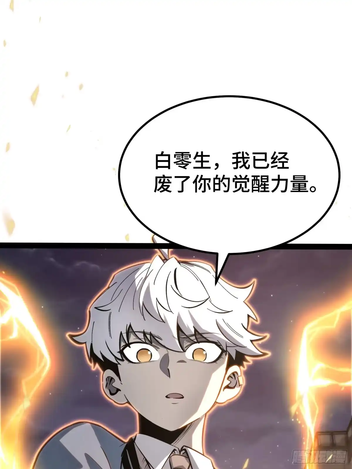 《全职觉醒》第46话 第54页