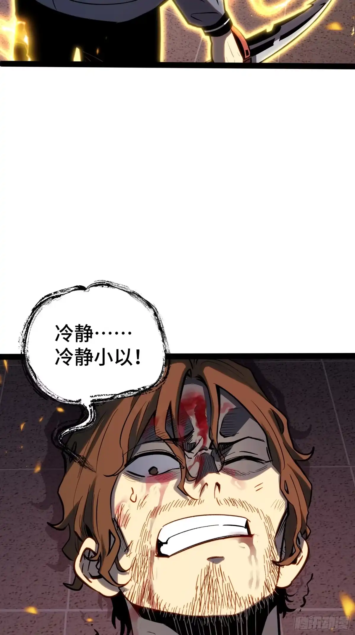 《全职觉醒》第46话 第15页