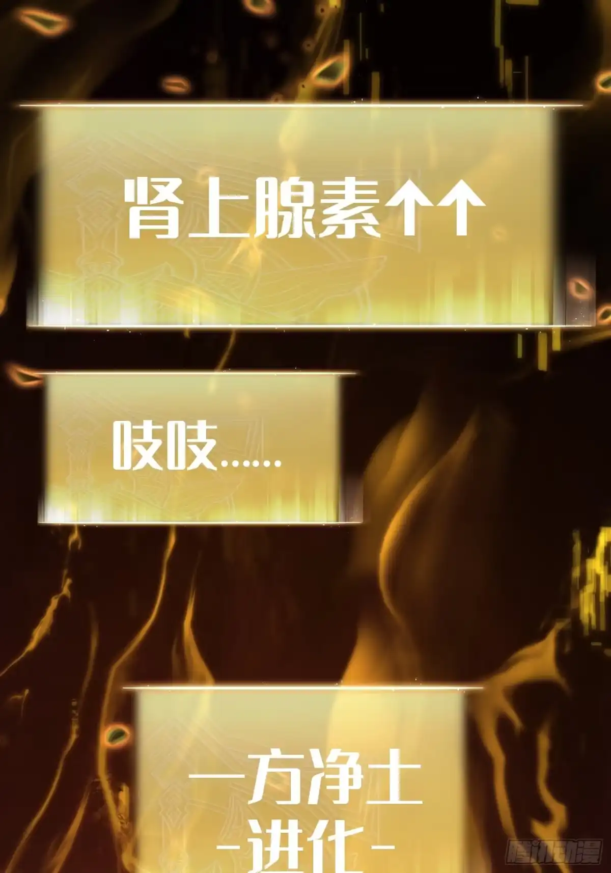 《全职觉醒》第46话 第5页