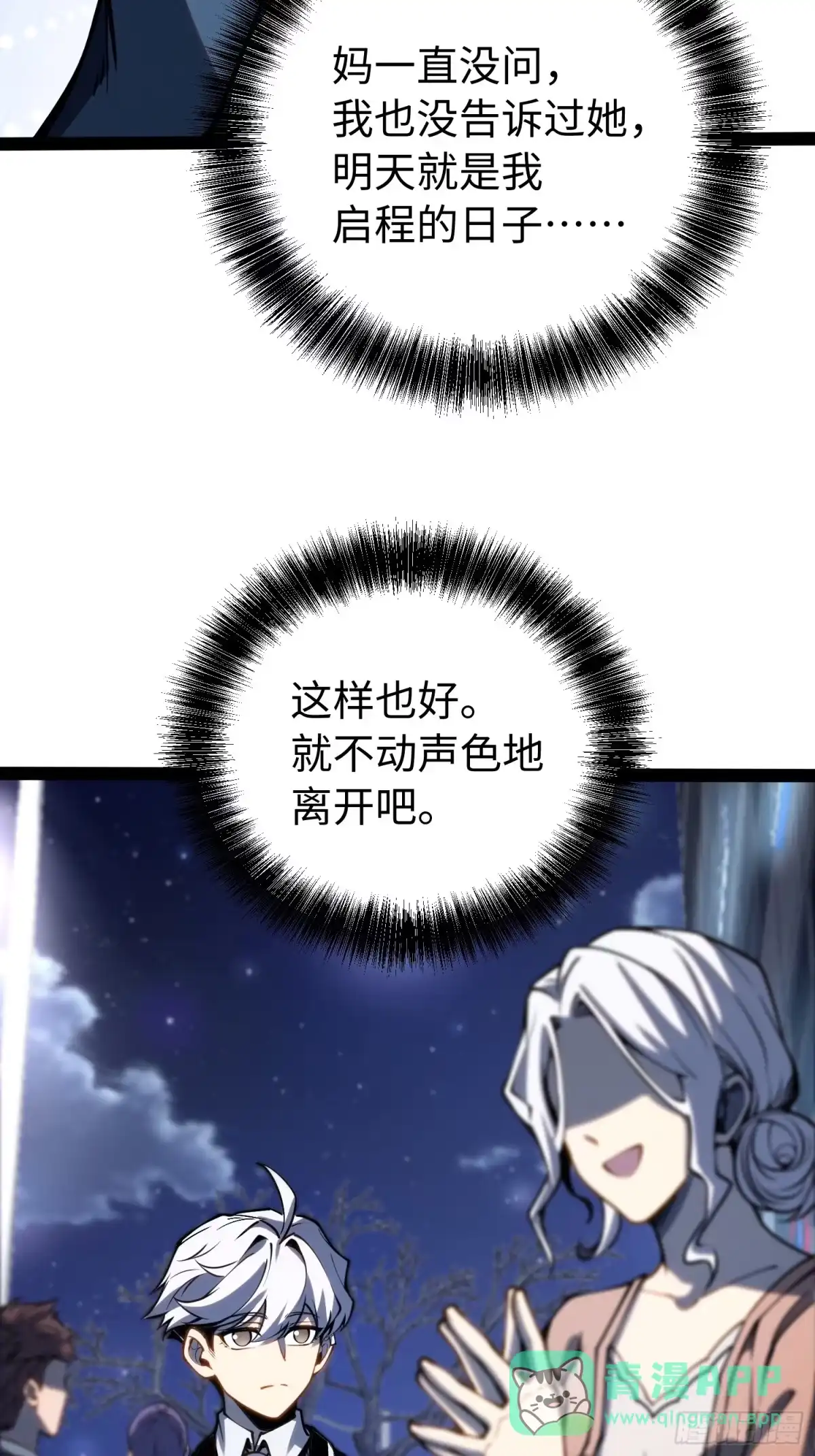 《全职觉醒》第47话 第41页