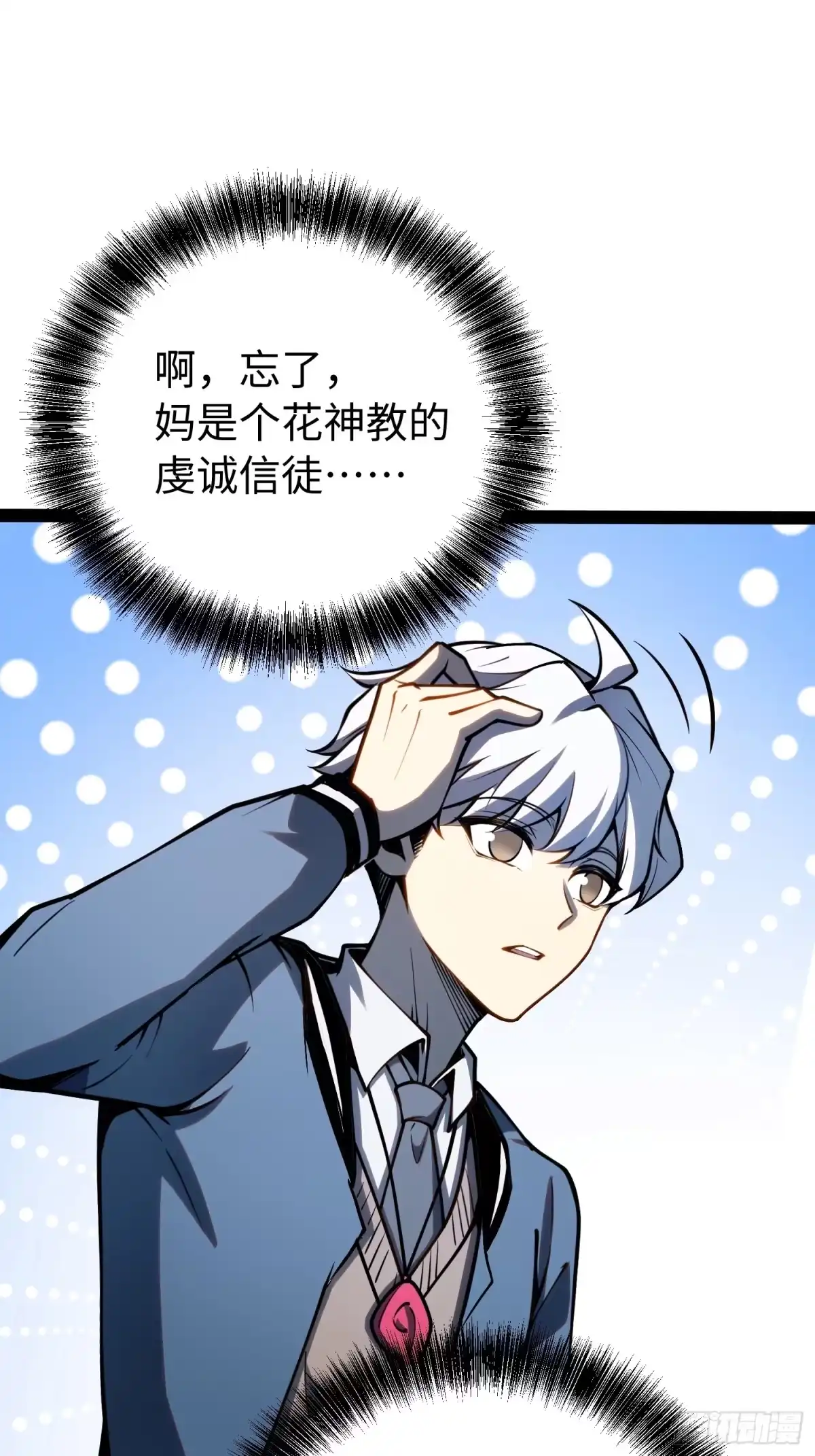《全职觉醒》第47话 第40页