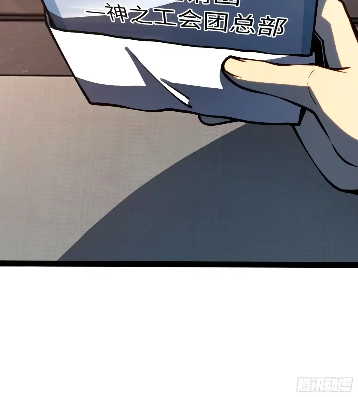 《全职觉醒》第47话 第32页