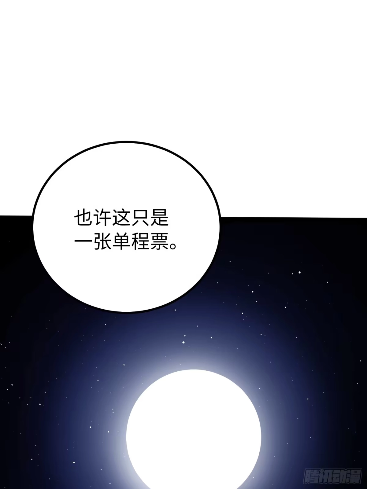 《全职觉醒》第47话 第35页