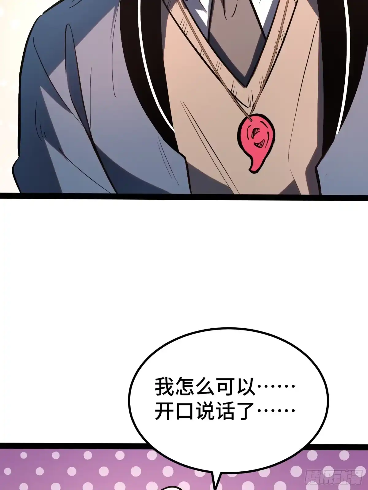 《全职觉醒》第47话 第18页
