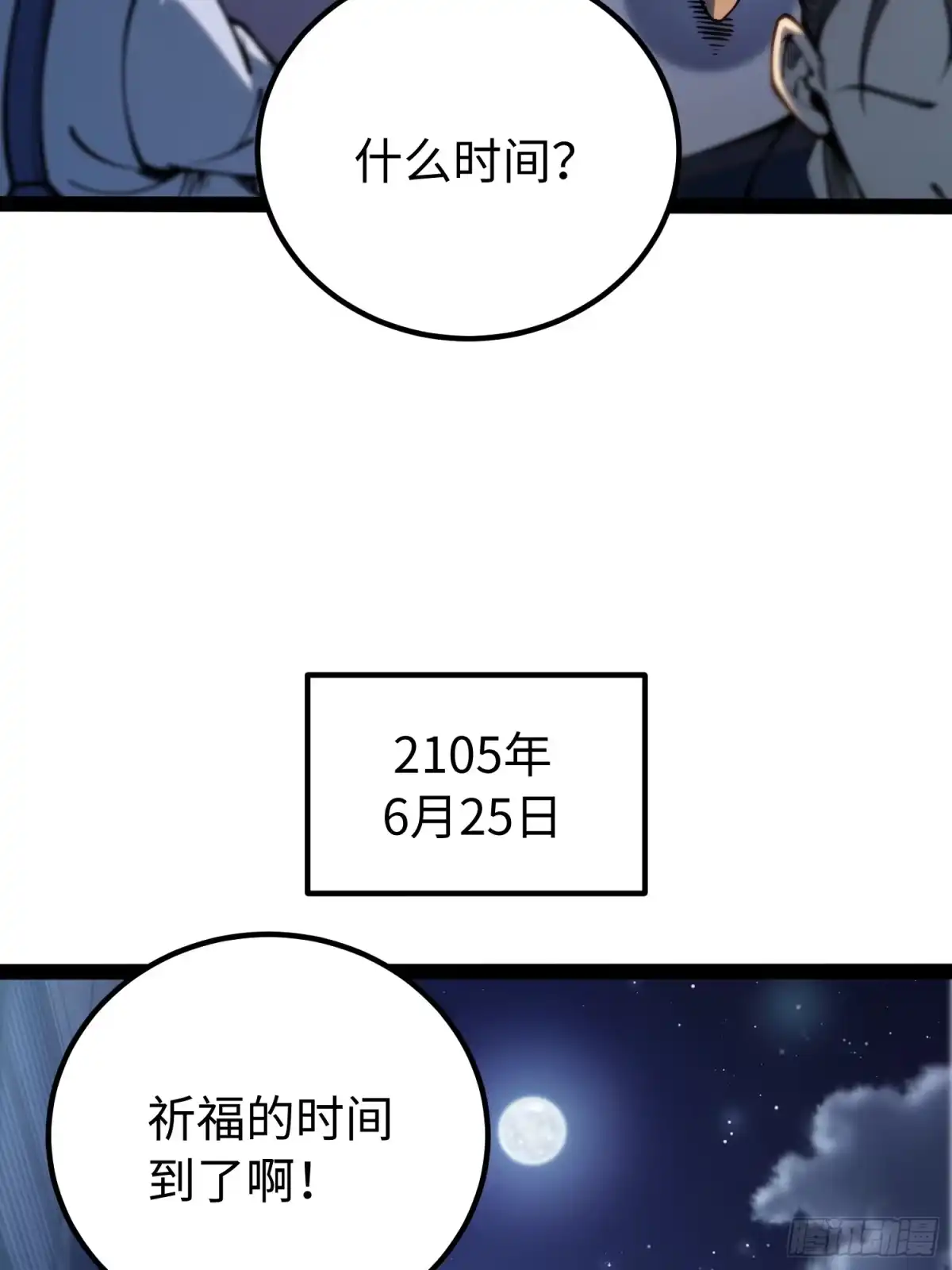 《全职觉醒》第47话 第38页