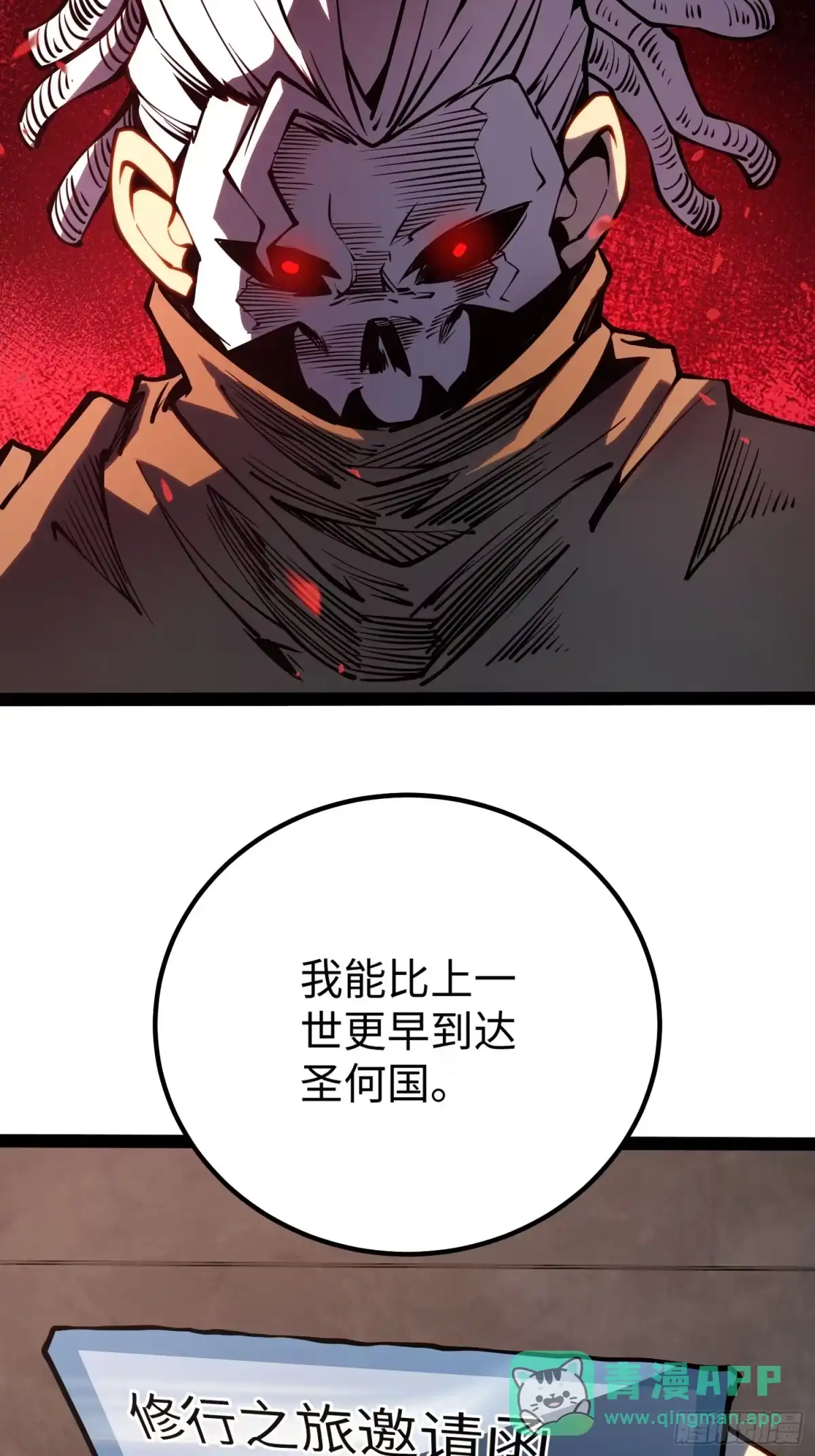 《全职觉醒》第47话 第31页