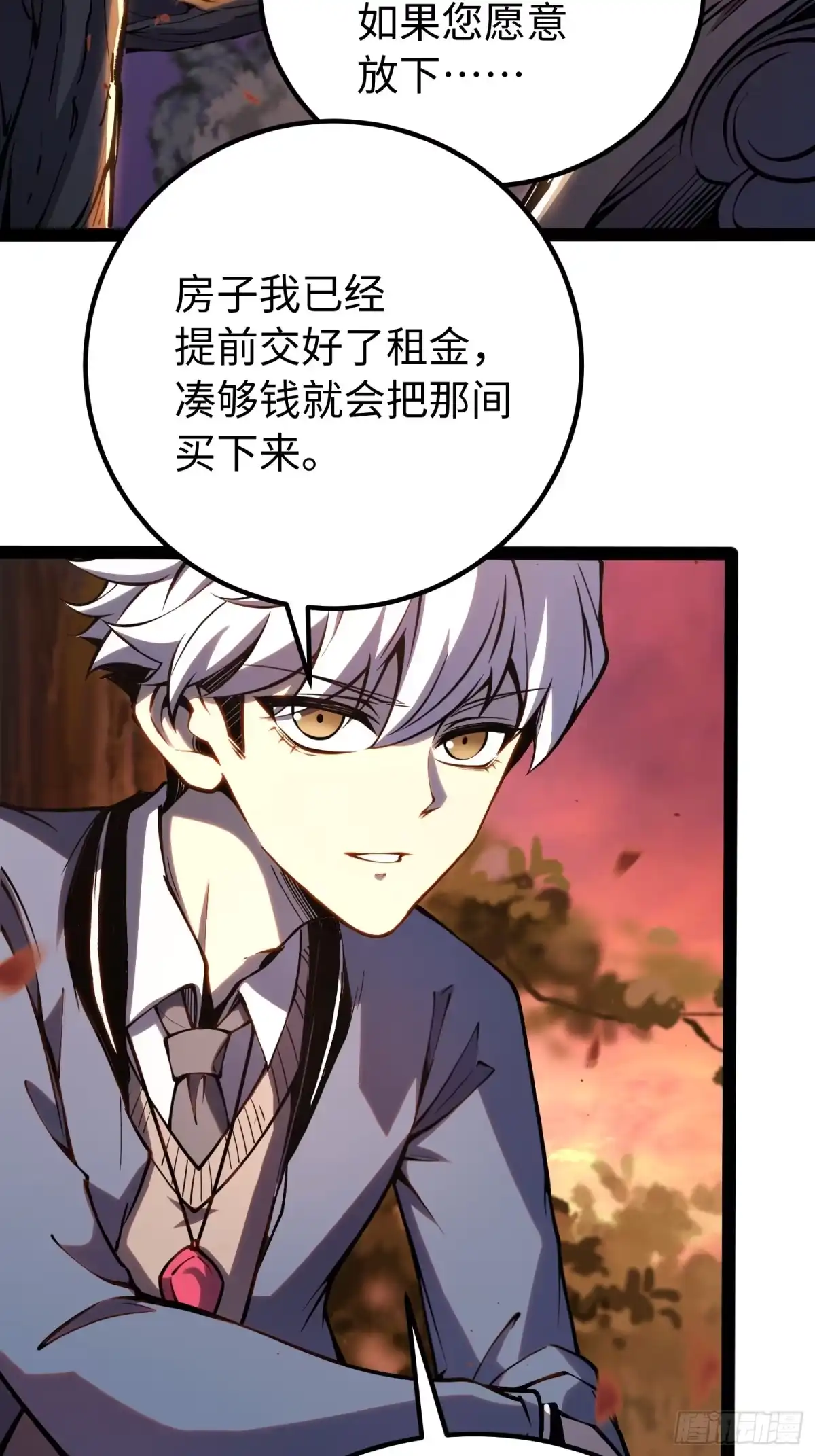 《全职觉醒》第47话 第23页