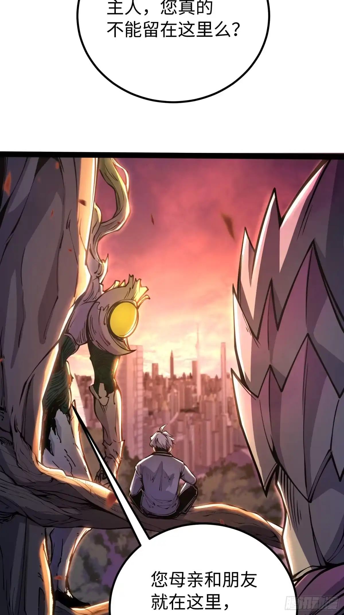 《全职觉醒》第47话 第22页
