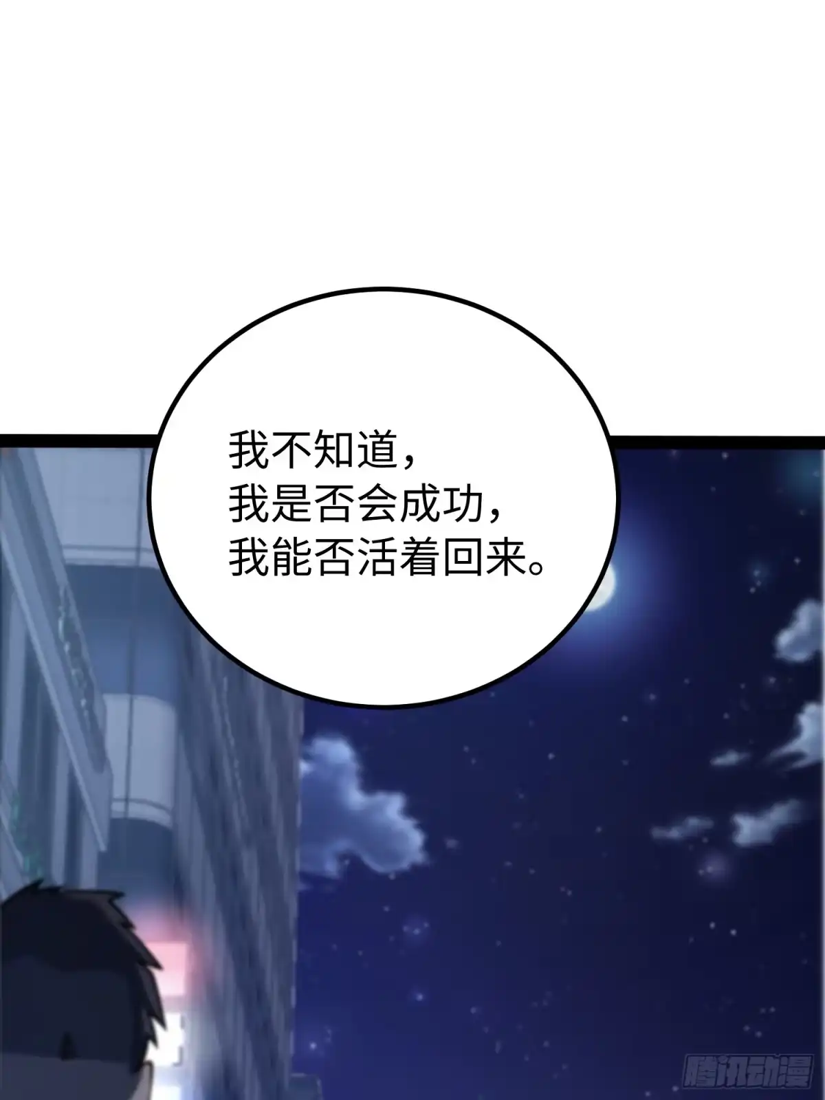 《全职觉醒》第47话 第33页