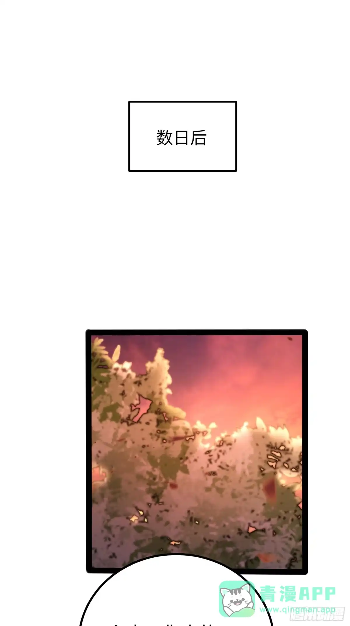 《全职觉醒》第47话 第21页