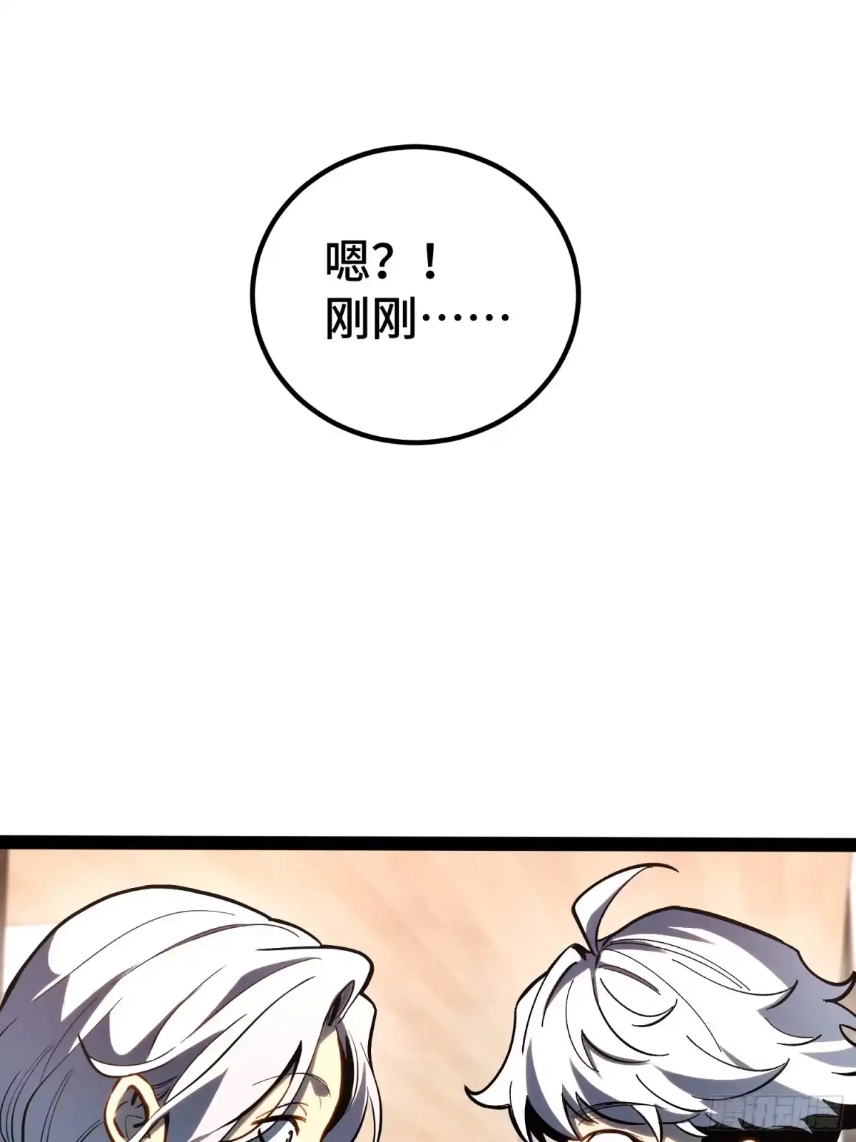 《全职觉醒》第47话 第15页