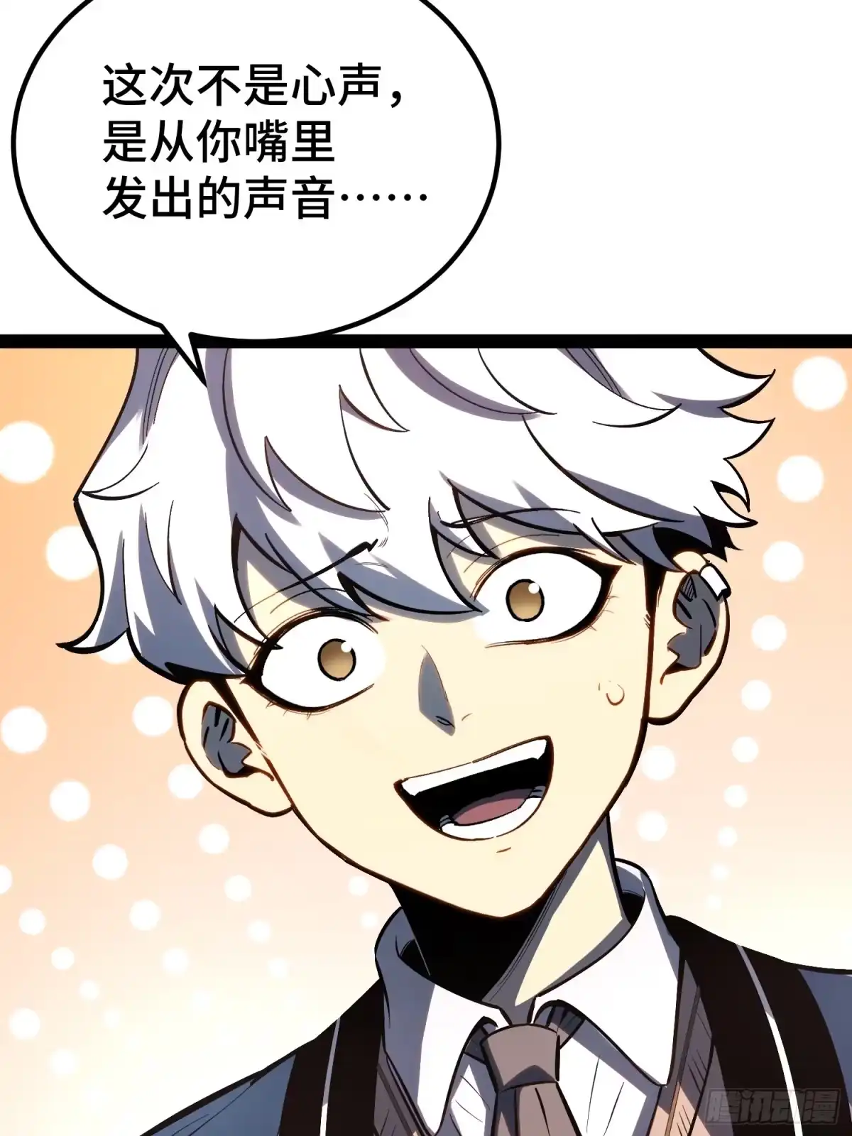 《全职觉醒》第47话 第17页