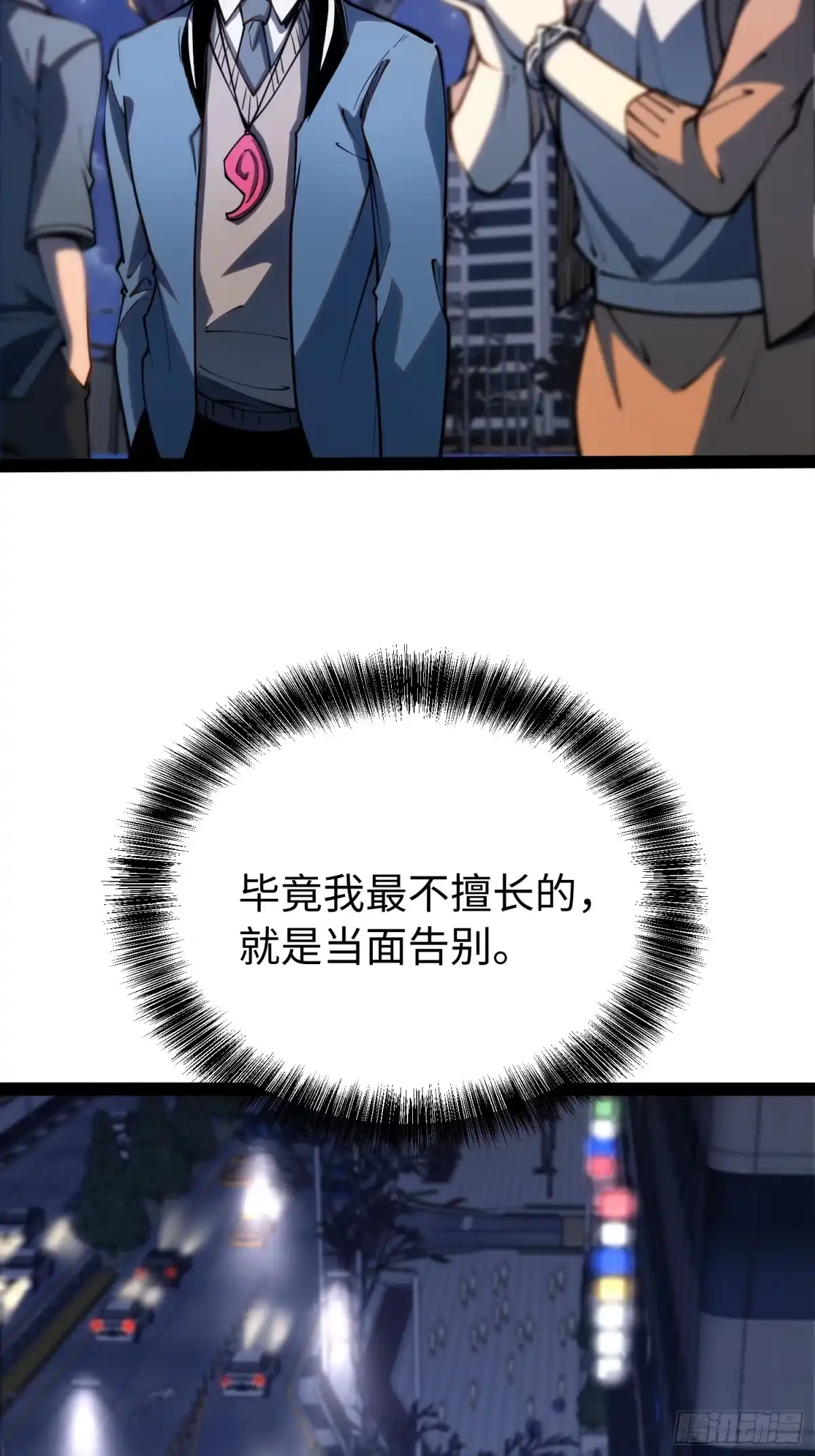 《全职觉醒》第47话 第42页