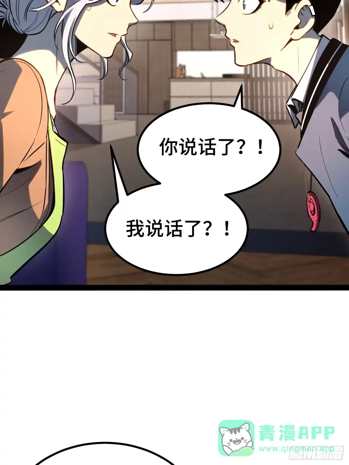 《全职觉醒》第47话 第16页