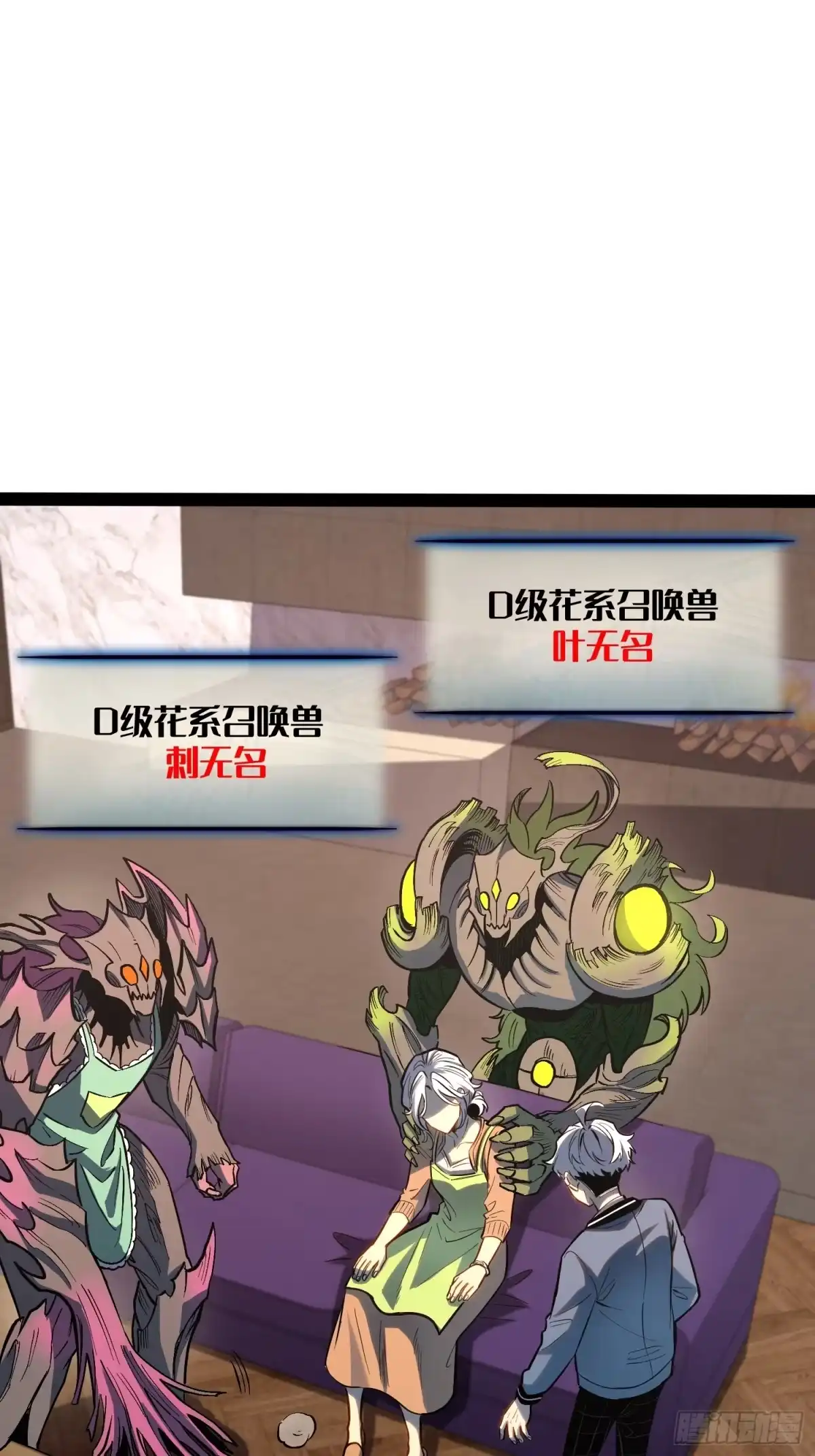 《全职觉醒》第47话 第5页
