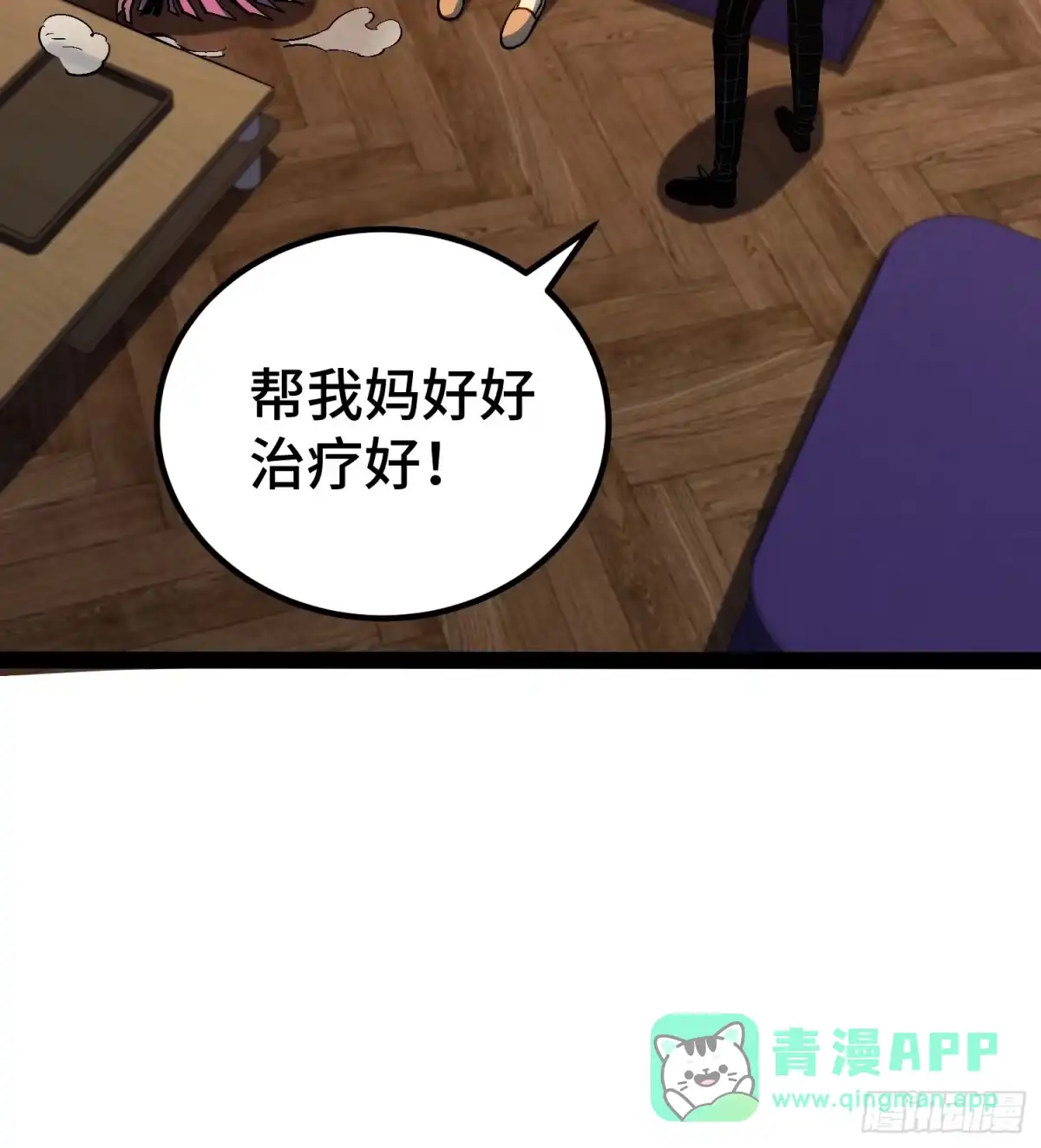 《全职觉醒》第47话 第6页