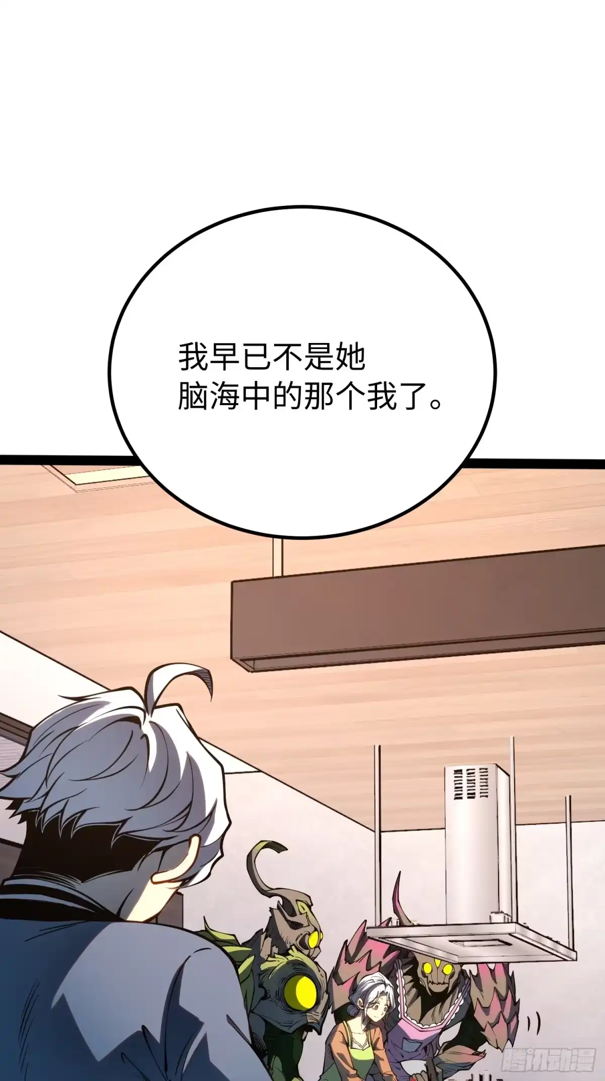 《全职觉醒》第47话 第27页