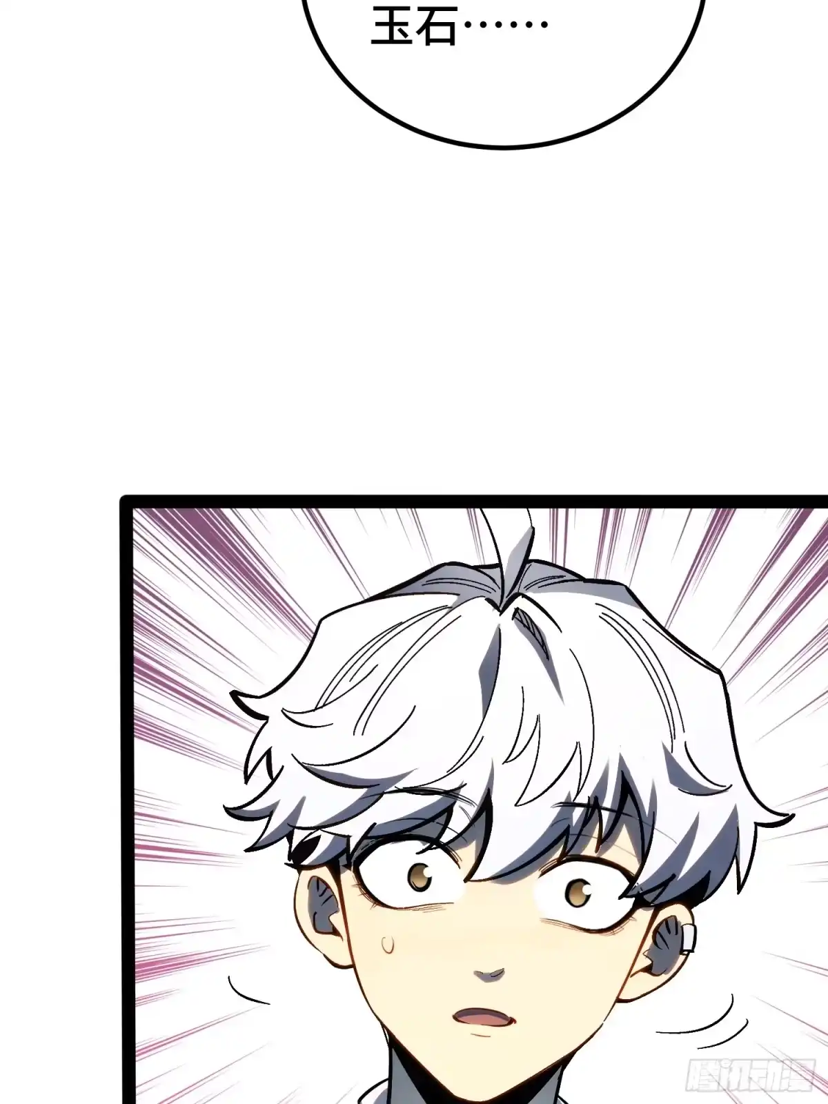 《全职觉醒》第47话 第13页