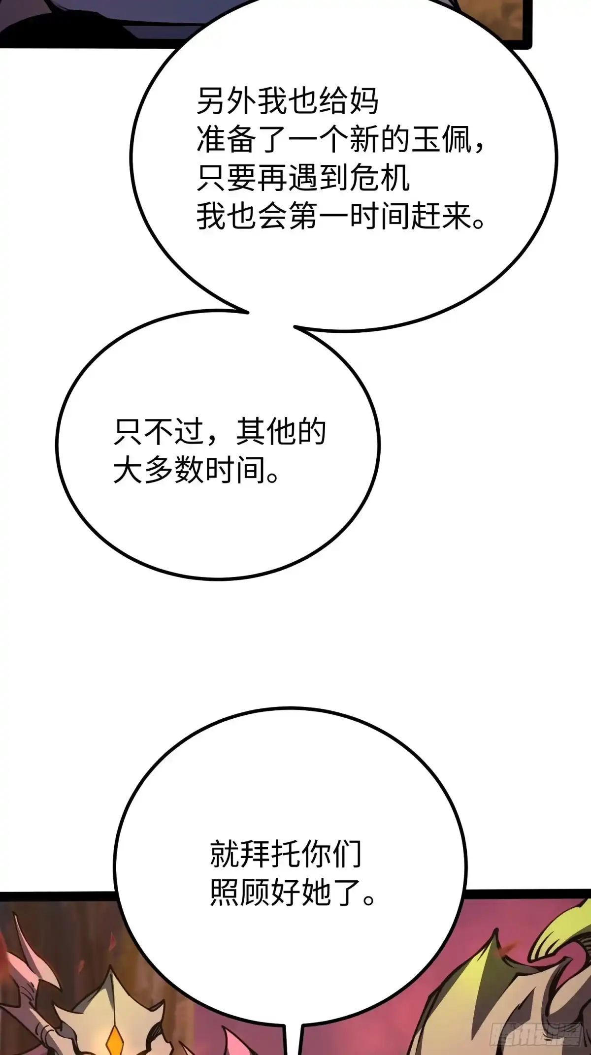 《全职觉醒》第47话 第24页
