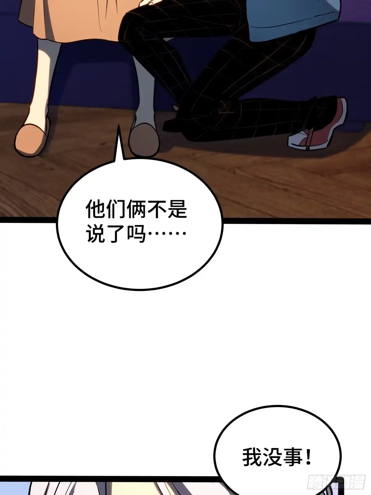 《全职觉醒》第47话 第10页