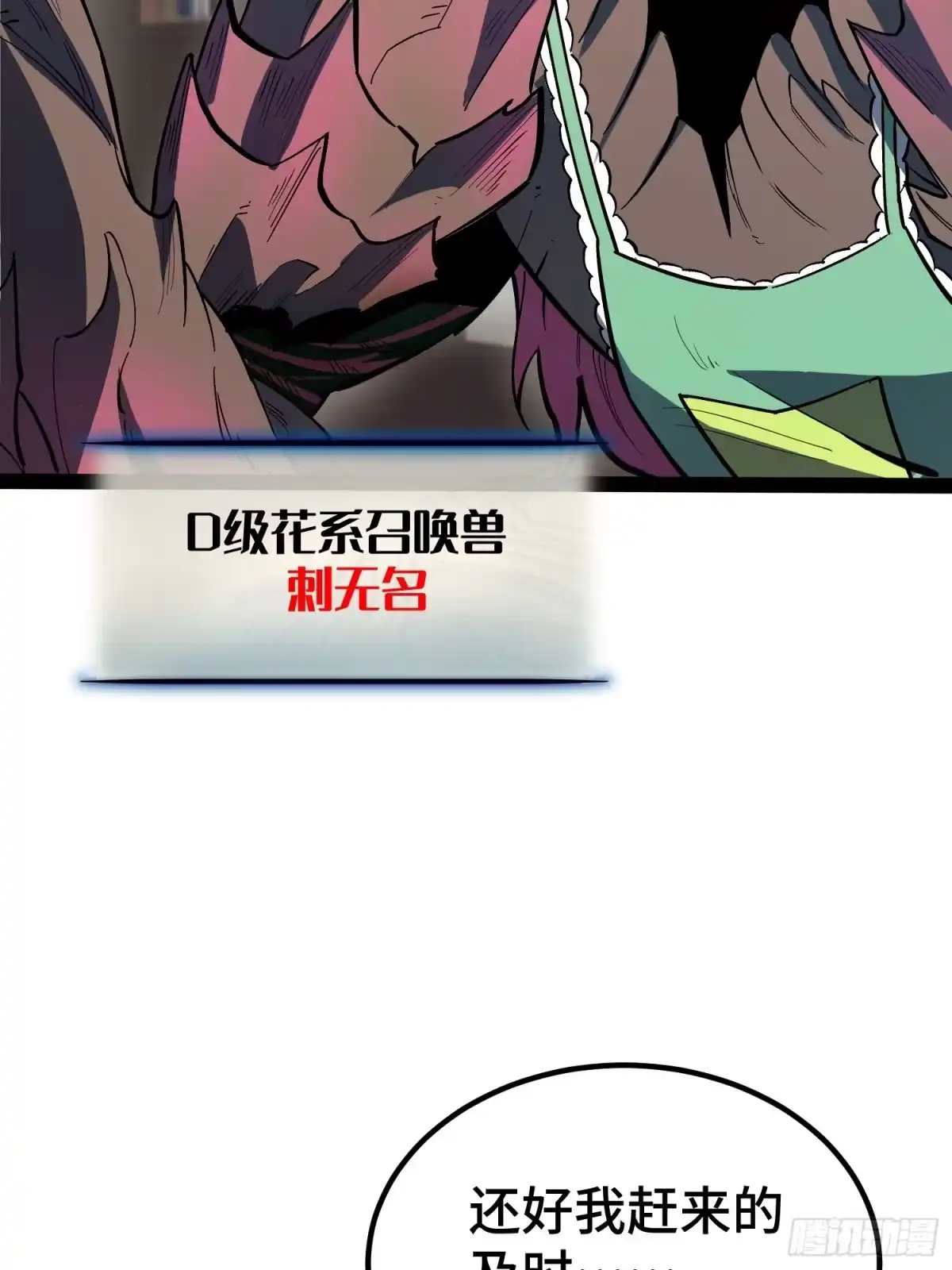 《全职觉醒》第47话 第8页