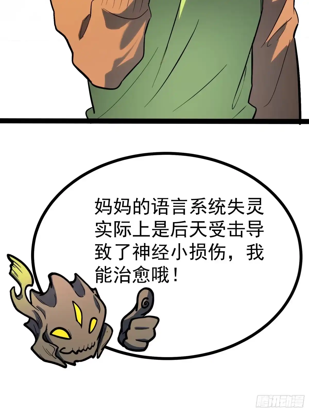 《全职觉醒》第47话 第20页