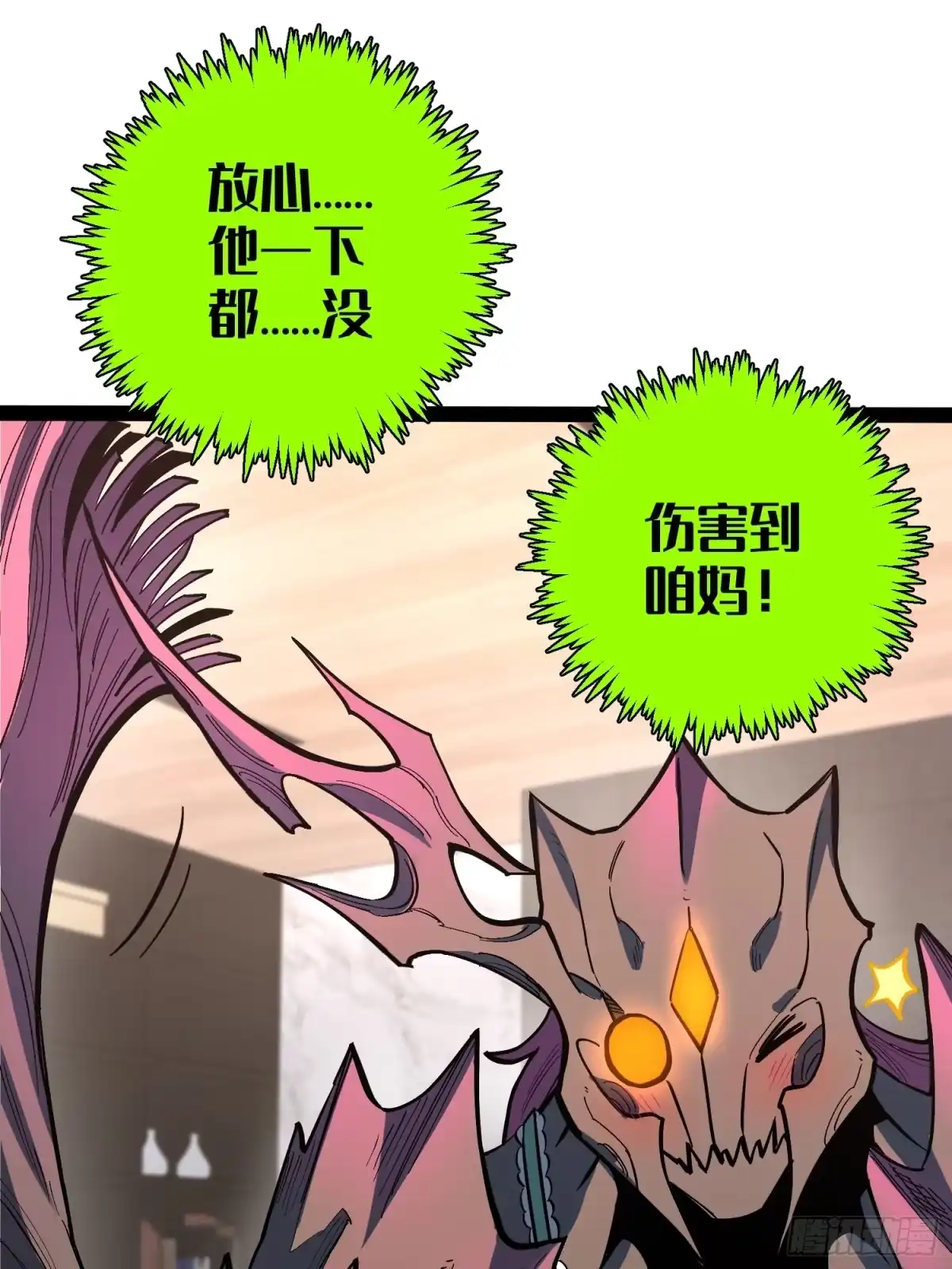 《全职觉醒》第47话 第7页