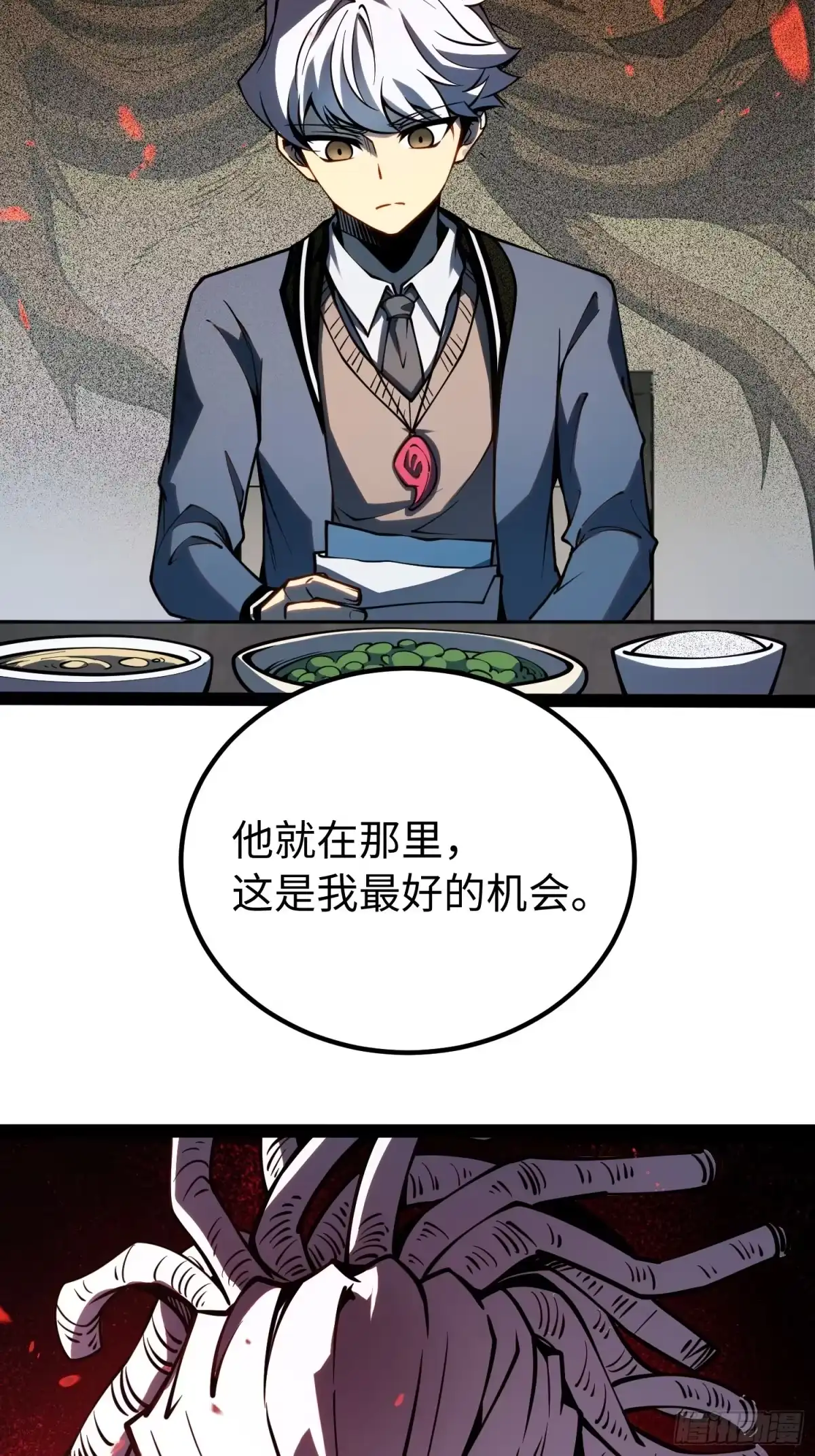 《全职觉醒》第47话 第30页