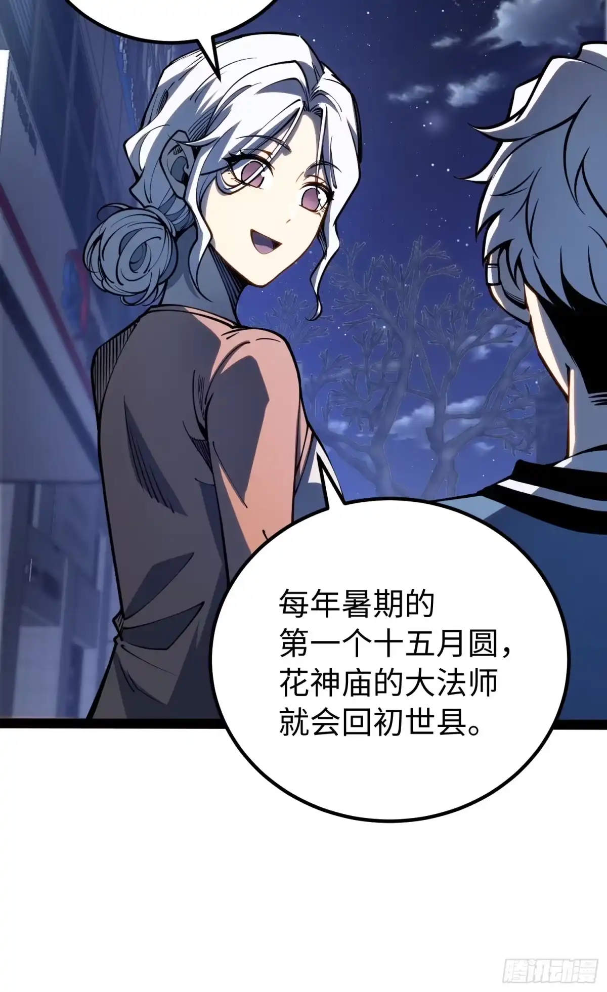 《全职觉醒》第47话 第39页