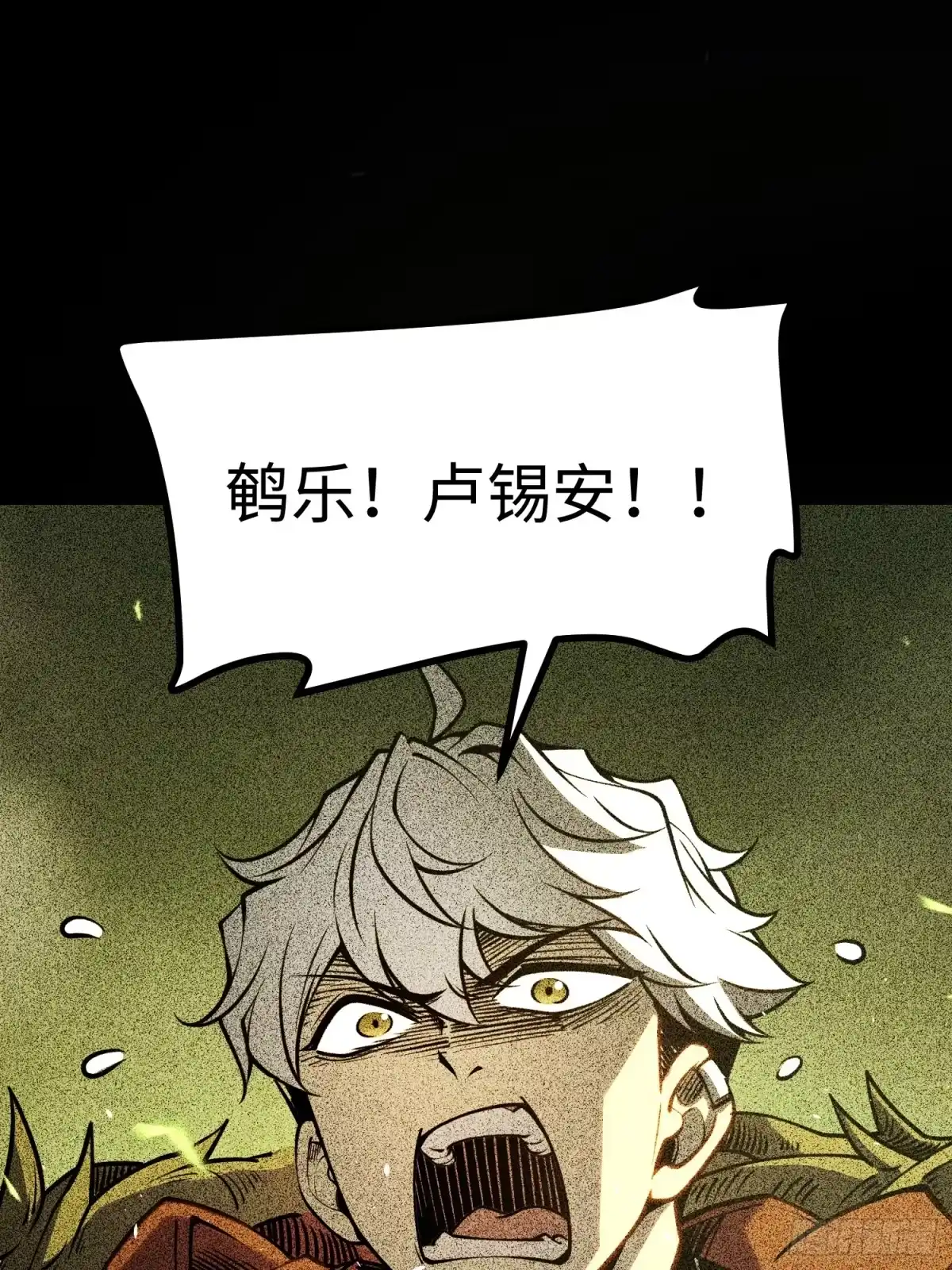 《全职觉醒》第48话 第33页