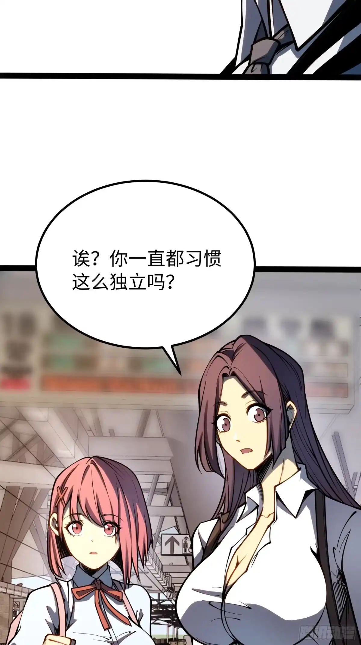 《全职觉醒》第48话 第23页