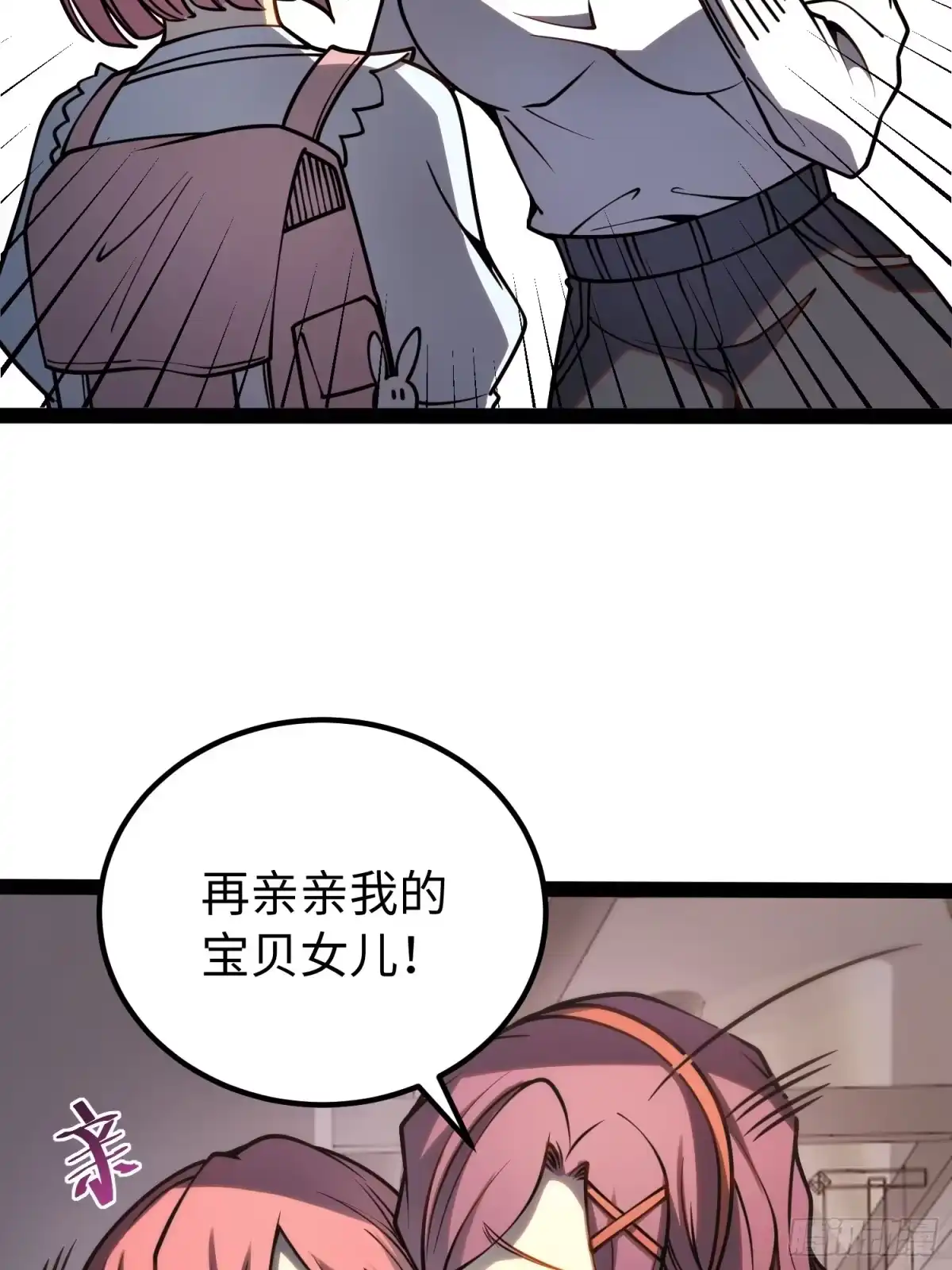 《全职觉醒》第48话 第14页