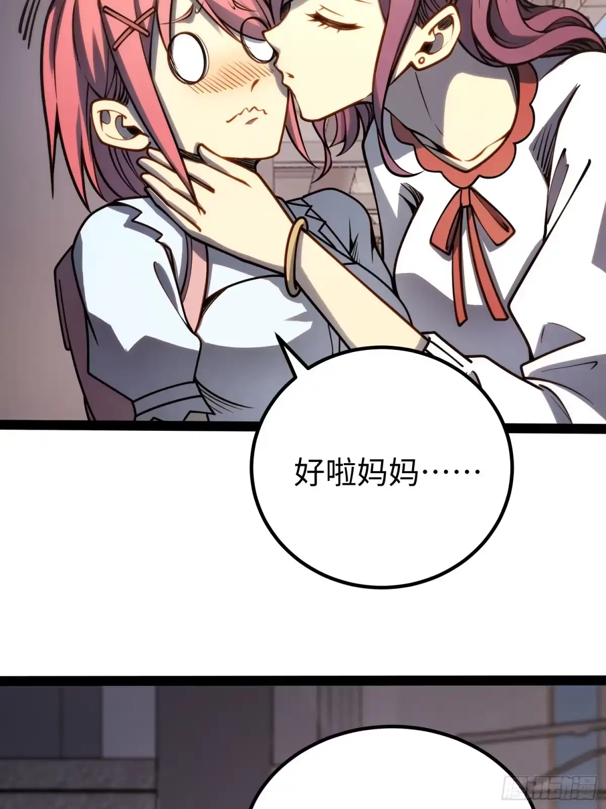 《全职觉醒》第48话 第15页