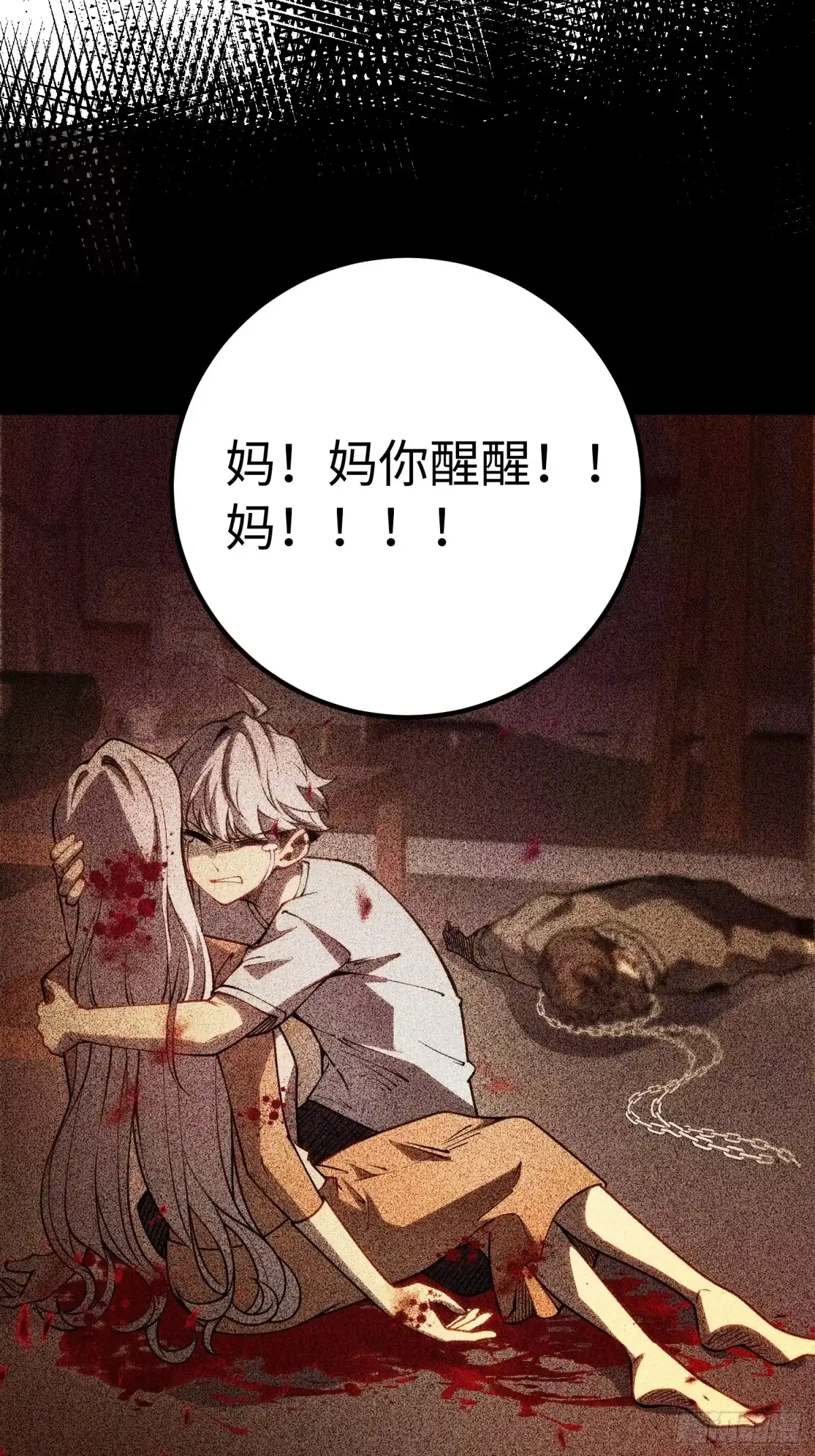 《全职觉醒》第48话 第29页