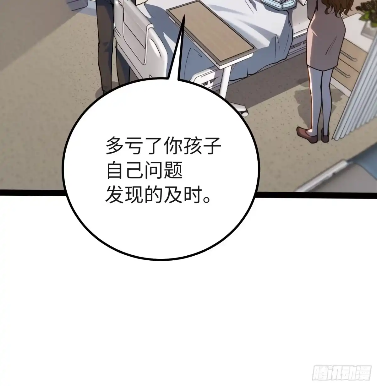 《全职觉醒》第48话 第4页