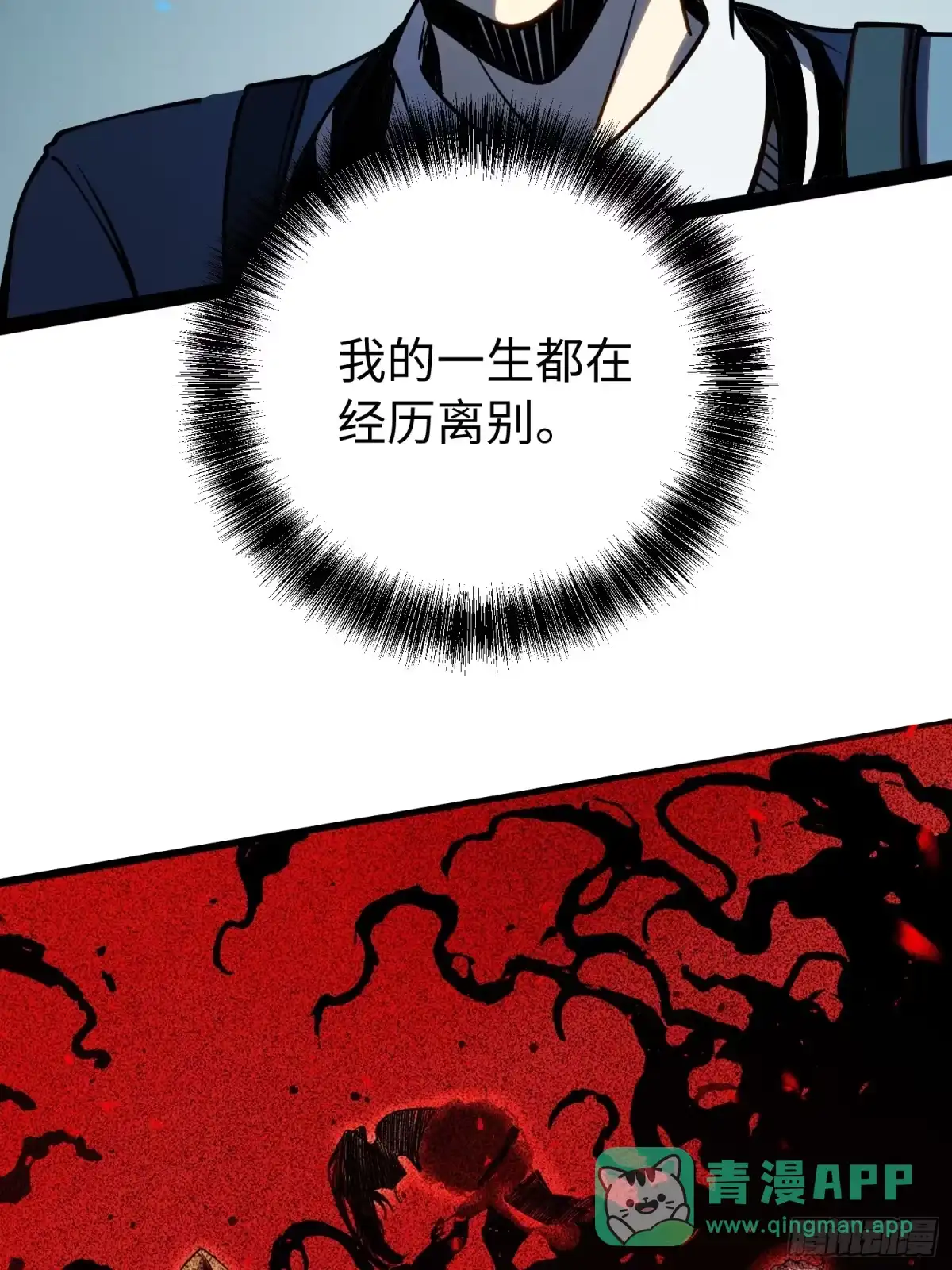《全职觉醒》第48话 第36页