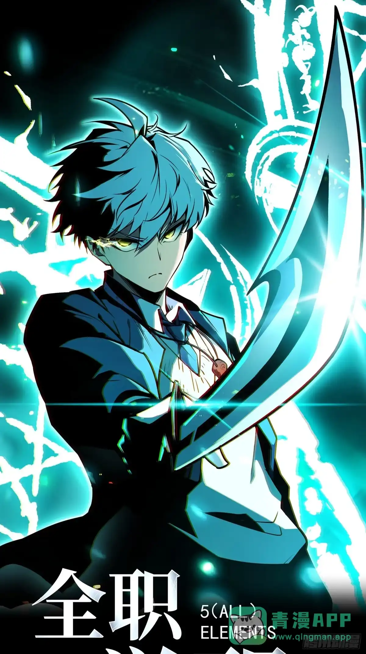 《全职觉醒》第48话 第1页