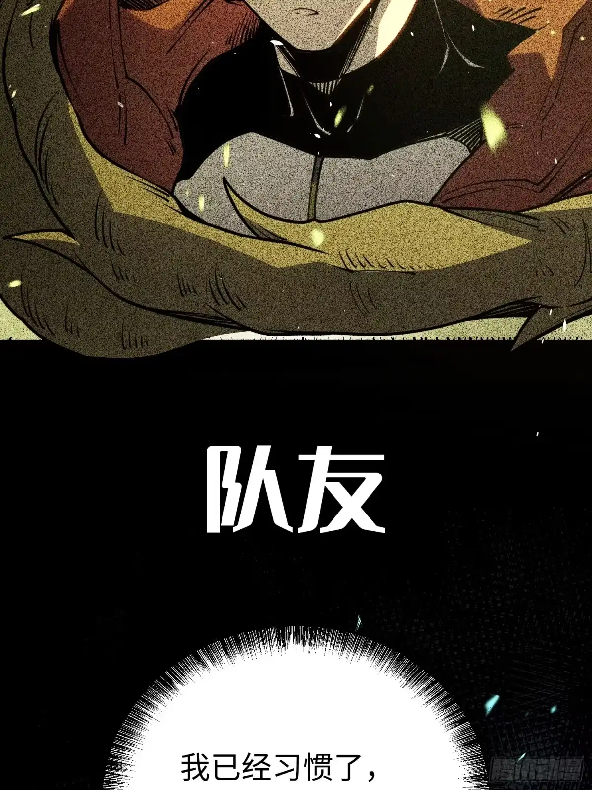 《全职觉醒》第48话 第34页